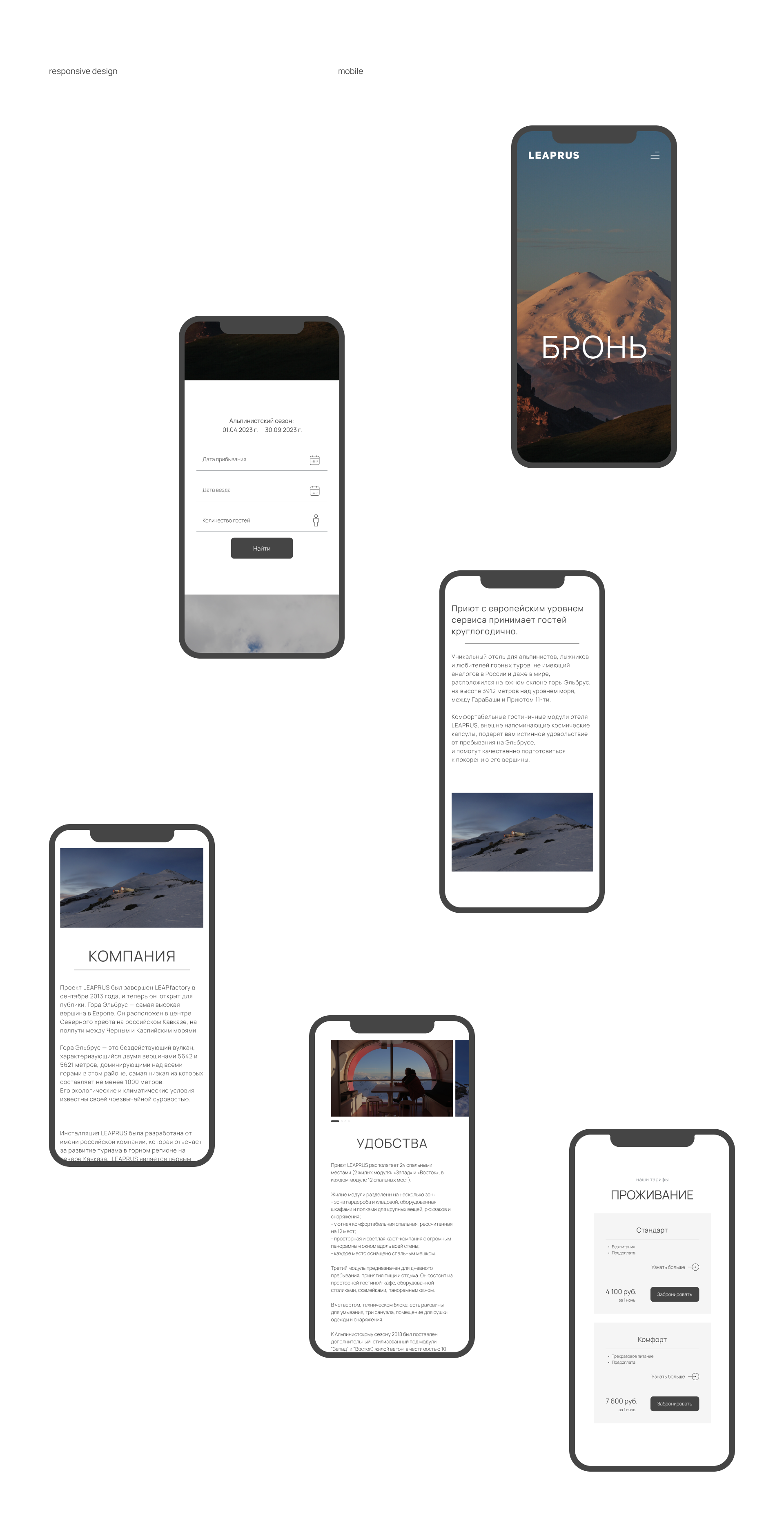 Redesign concept | eco-hotel LEAPRUS — Изображение №7 — Интерфейсы, Маркетинг на Dprofile