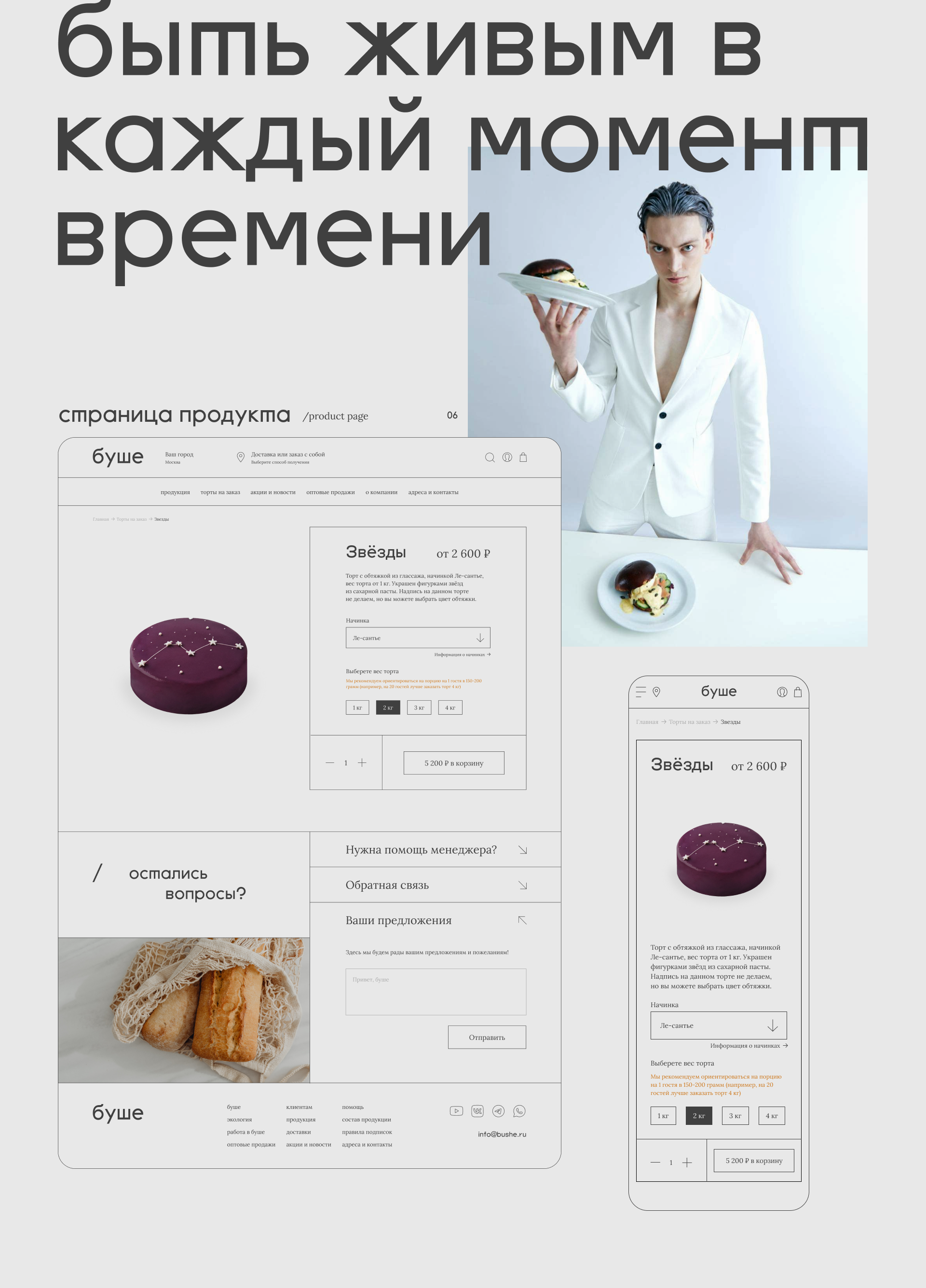 Website redesign | Concept | Bushe bakery — Изображение №13 — Интерфейсы, Иллюстрация на Dprofile
