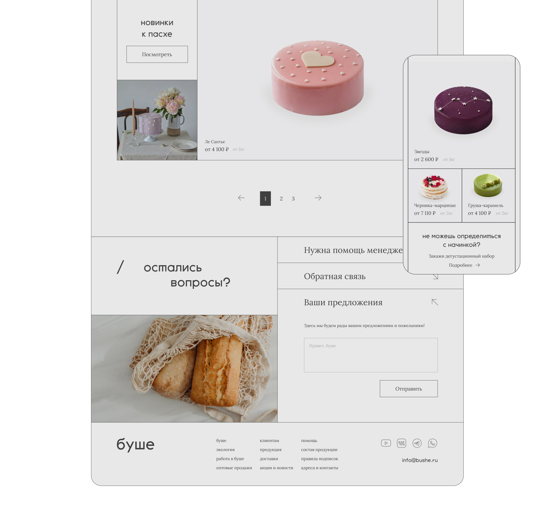 Website redesign | Concept | Bushe bakery — Изображение №11 — Интерфейсы, Иллюстрация на Dprofile