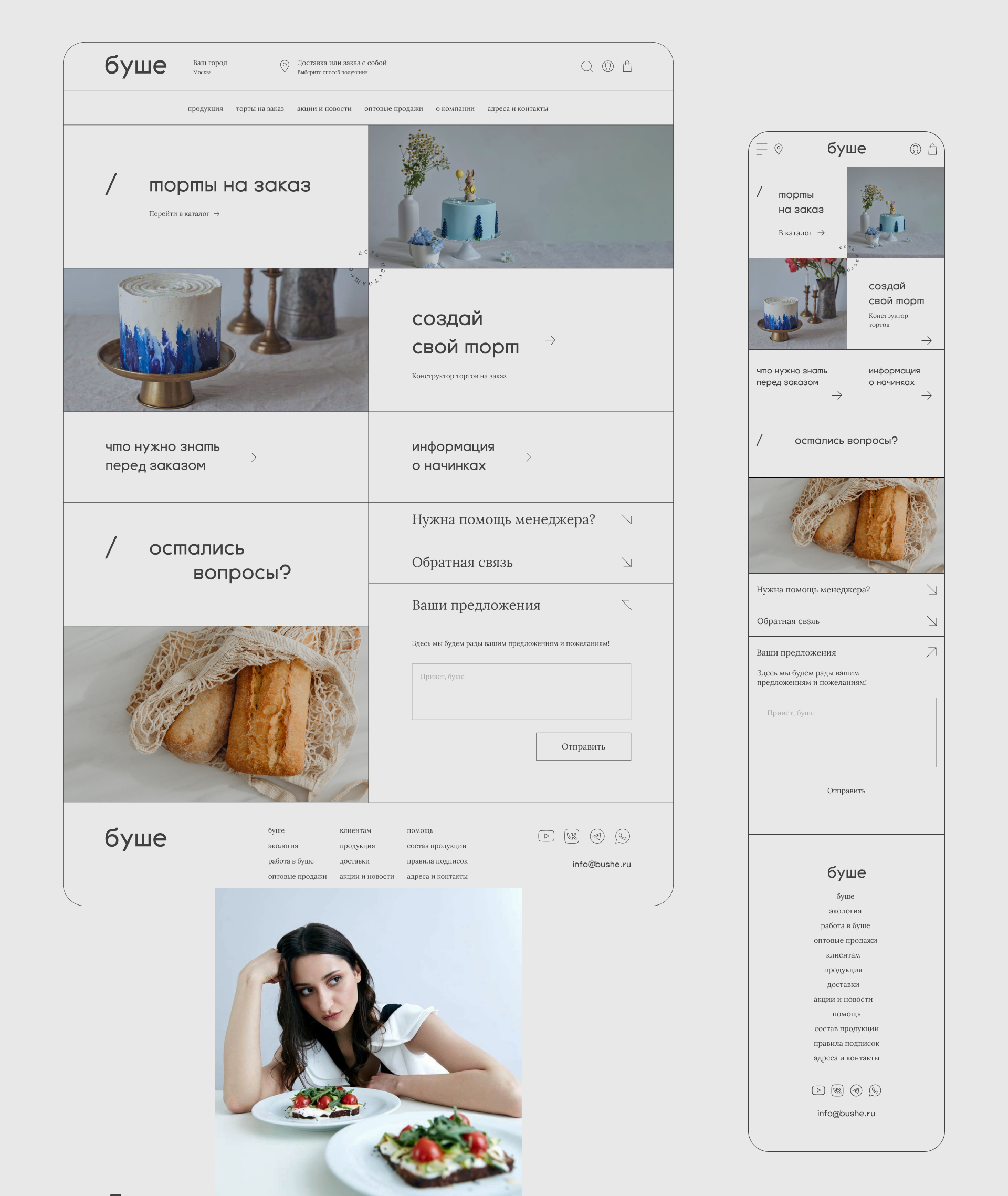 Website redesign | Concept | Bushe bakery — Изображение №12 — Интерфейсы, Иллюстрация на Dprofile