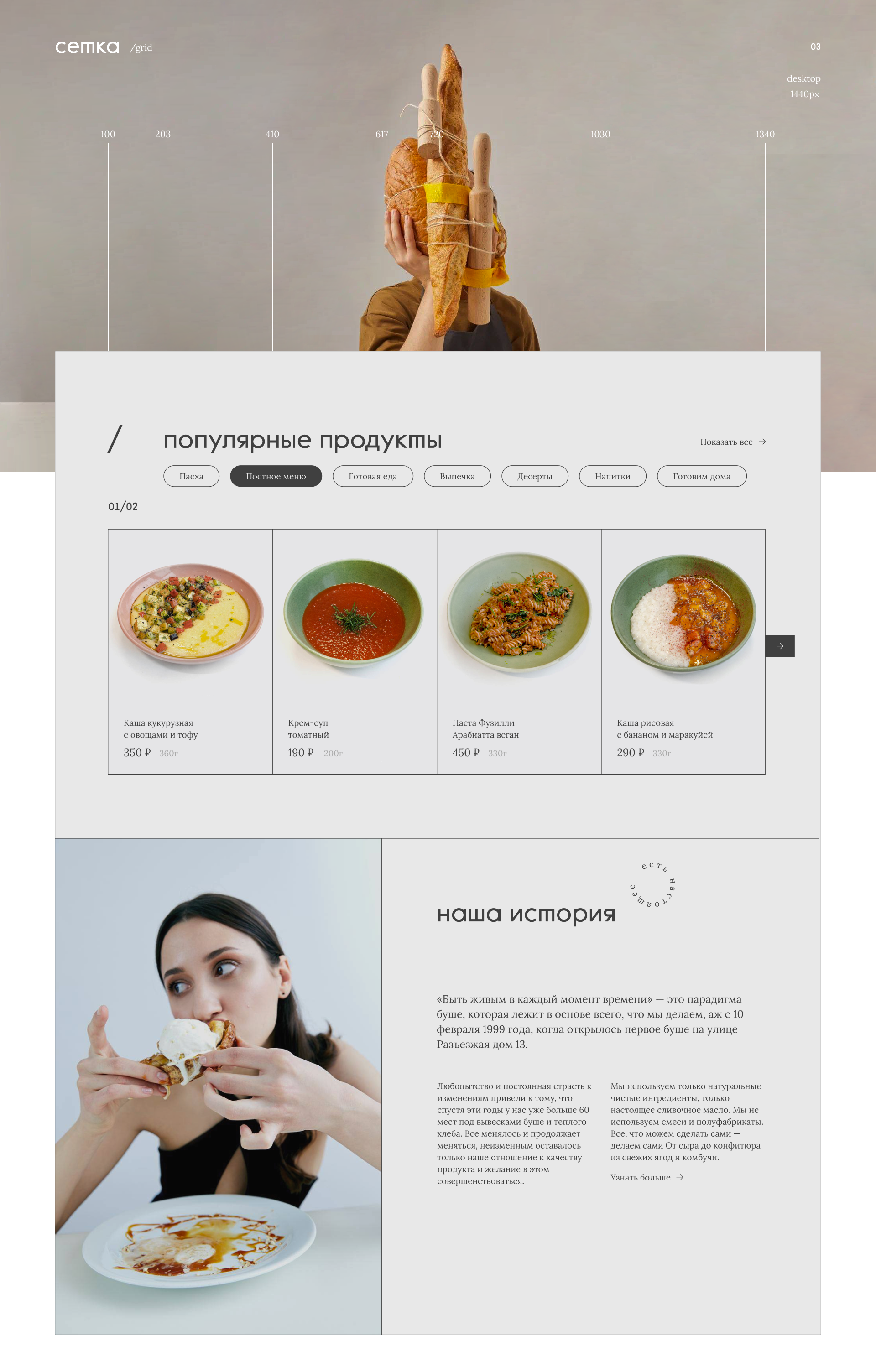 Website redesign | Concept | Bushe bakery — Изображение №7 — Интерфейсы, Иллюстрация на Dprofile