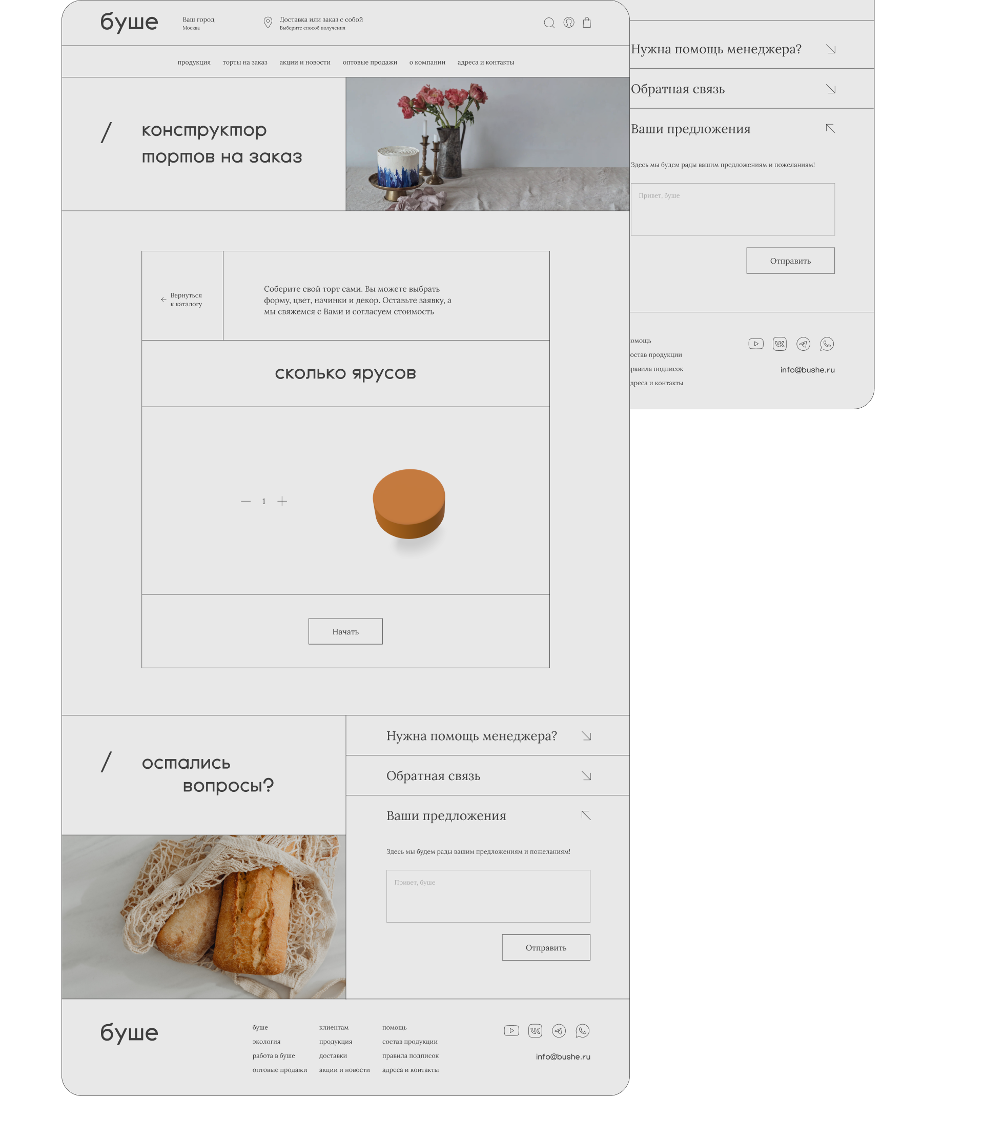 Website redesign | Concept | Bushe bakery — Изображение №15 — Интерфейсы, Иллюстрация на Dprofile