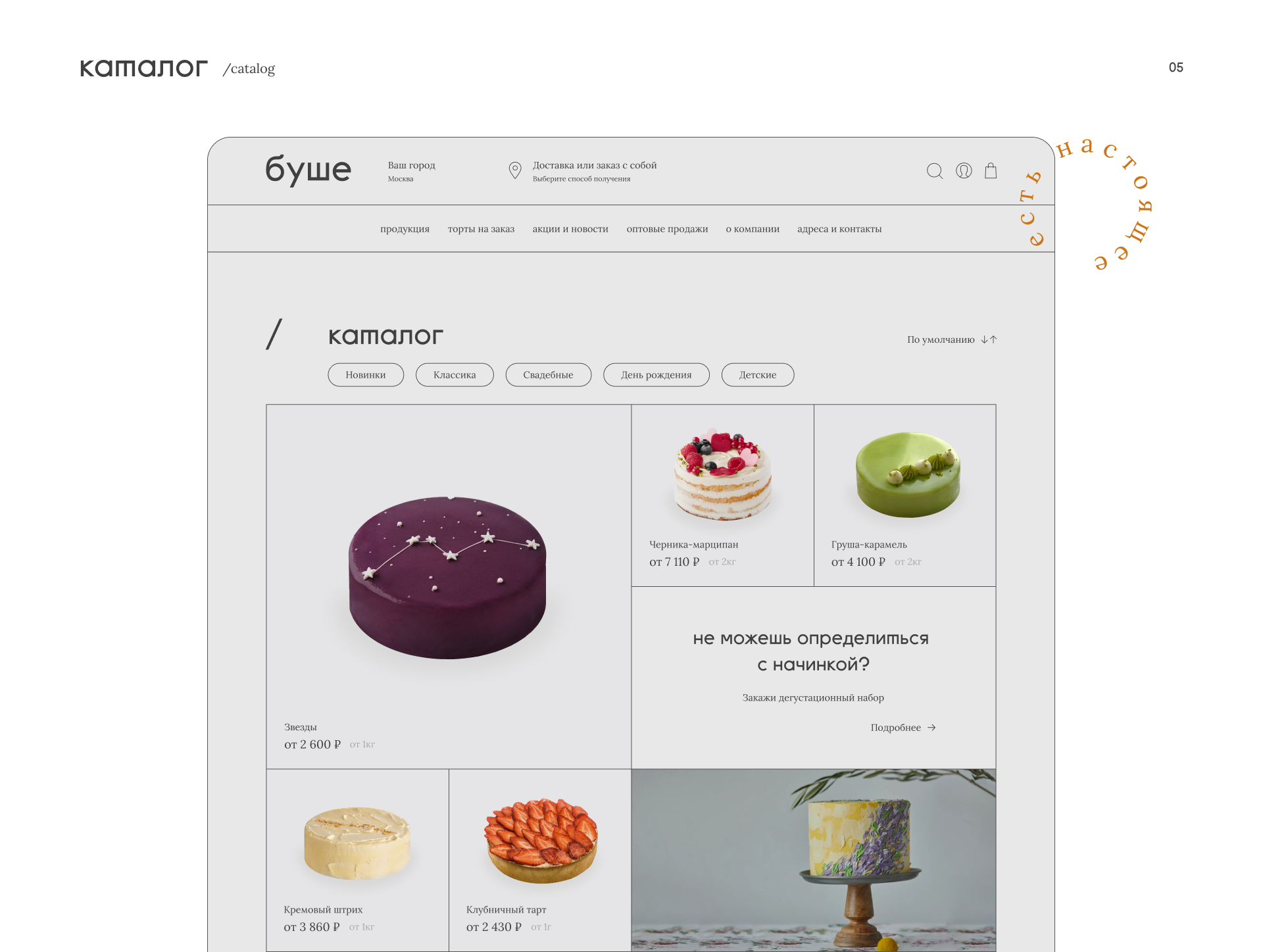 Website redesign | Concept | Bushe bakery — Изображение №10 — Интерфейсы, Иллюстрация на Dprofile