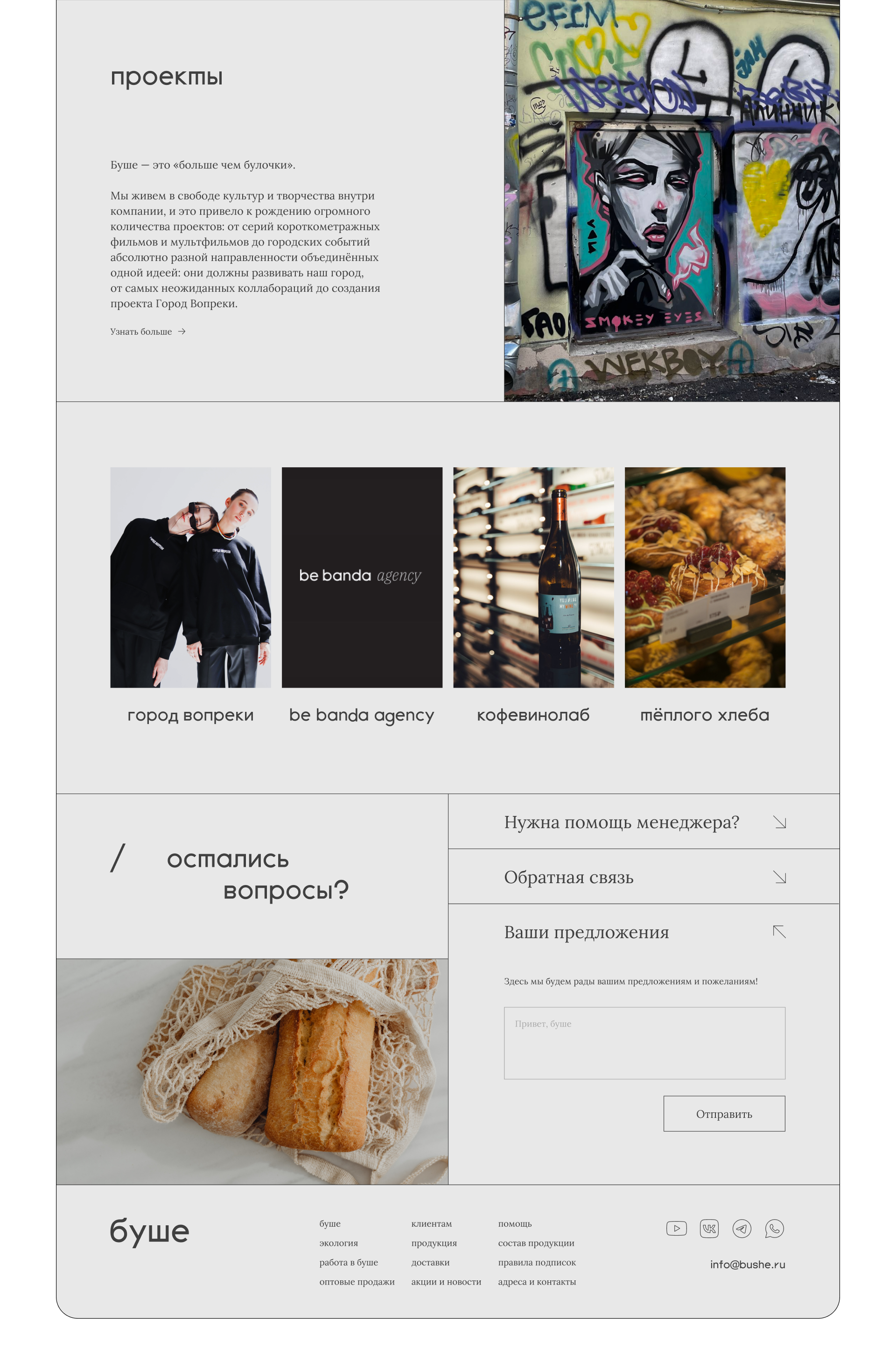 Website redesign | Concept | Bushe bakery — Изображение №5 — Интерфейсы, Иллюстрация на Dprofile