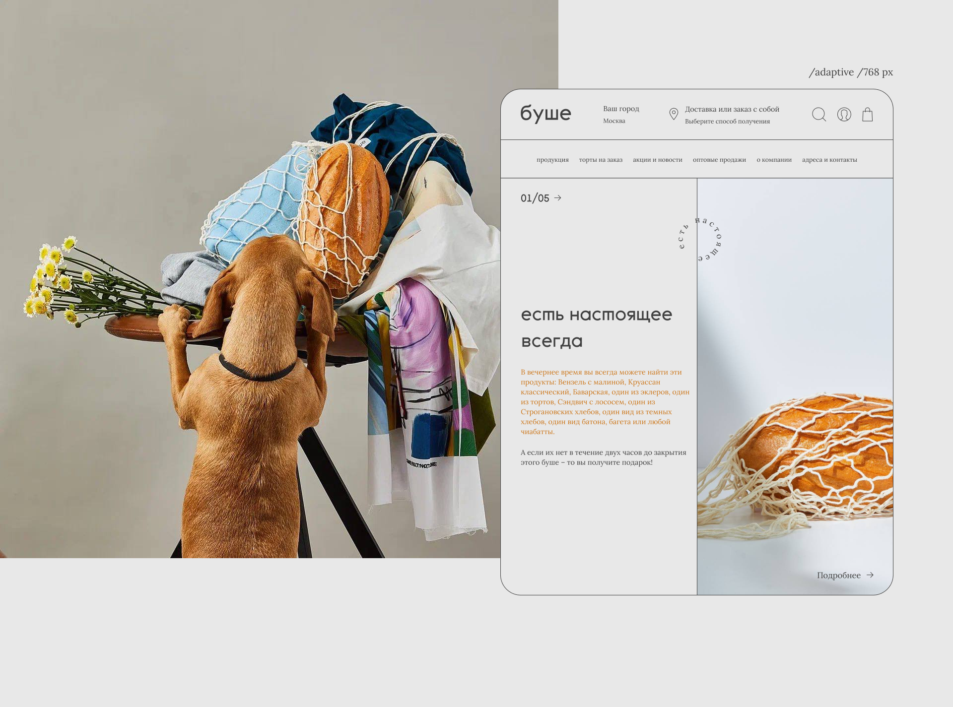 Website redesign | Concept | Bushe bakery — Изображение №3 — Интерфейсы, Иллюстрация на Dprofile