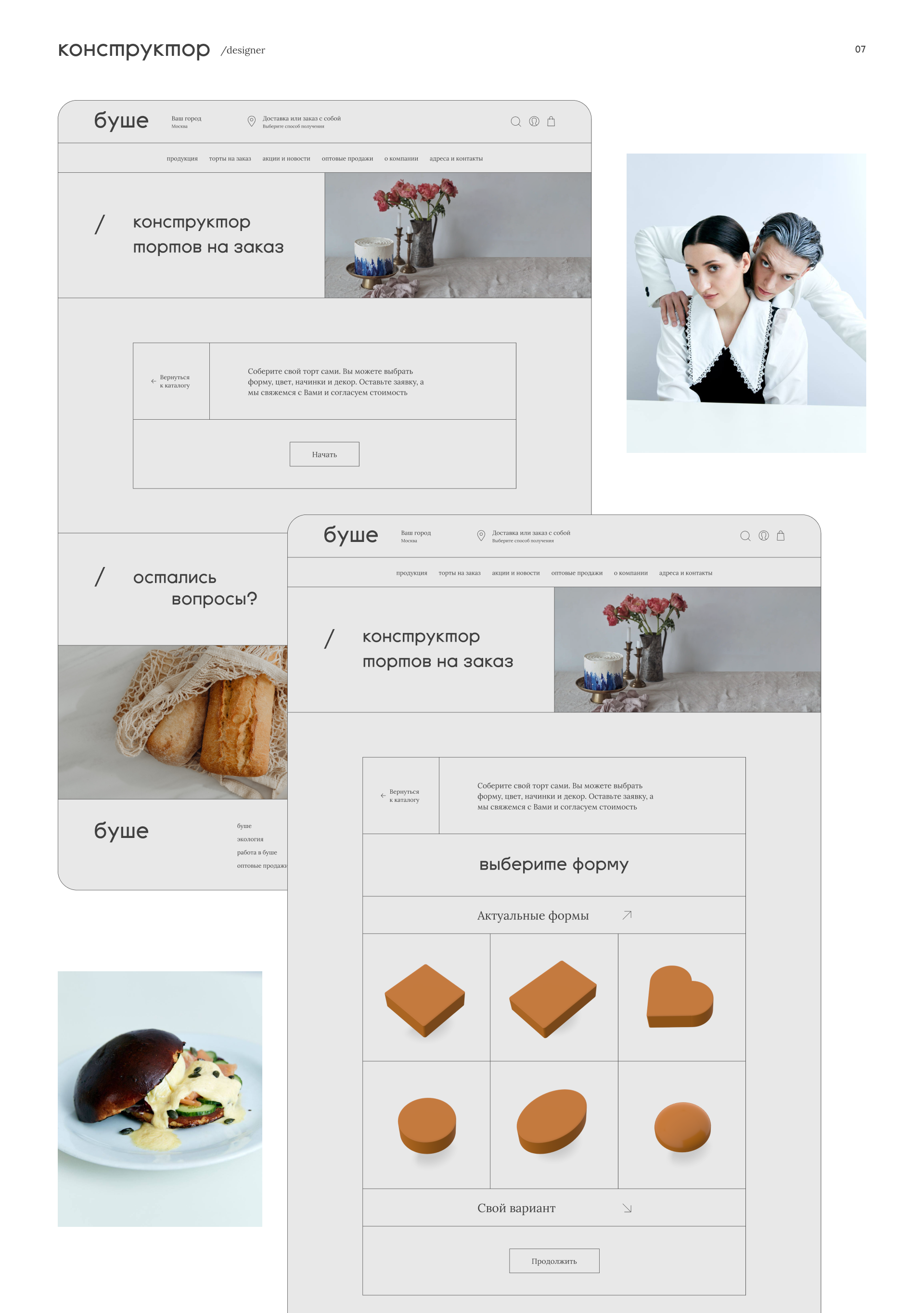Website redesign | Concept | Bushe bakery — Изображение №14 — Интерфейсы, Иллюстрация на Dprofile