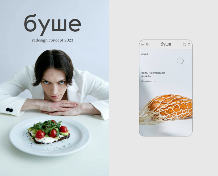 Website redesign | Concept | Bushe bakery на Dprofile