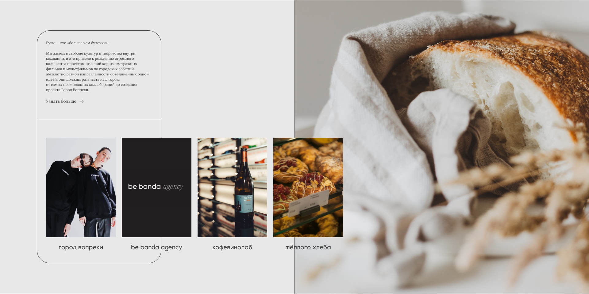 Website redesign | Concept | Bushe bakery — Изображение №9 — Интерфейсы, Иллюстрация на Dprofile
