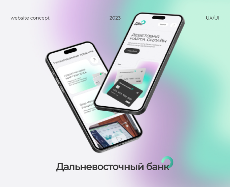 Redesign website | Bank Dalnevostochnyy | dvb на Dprofile