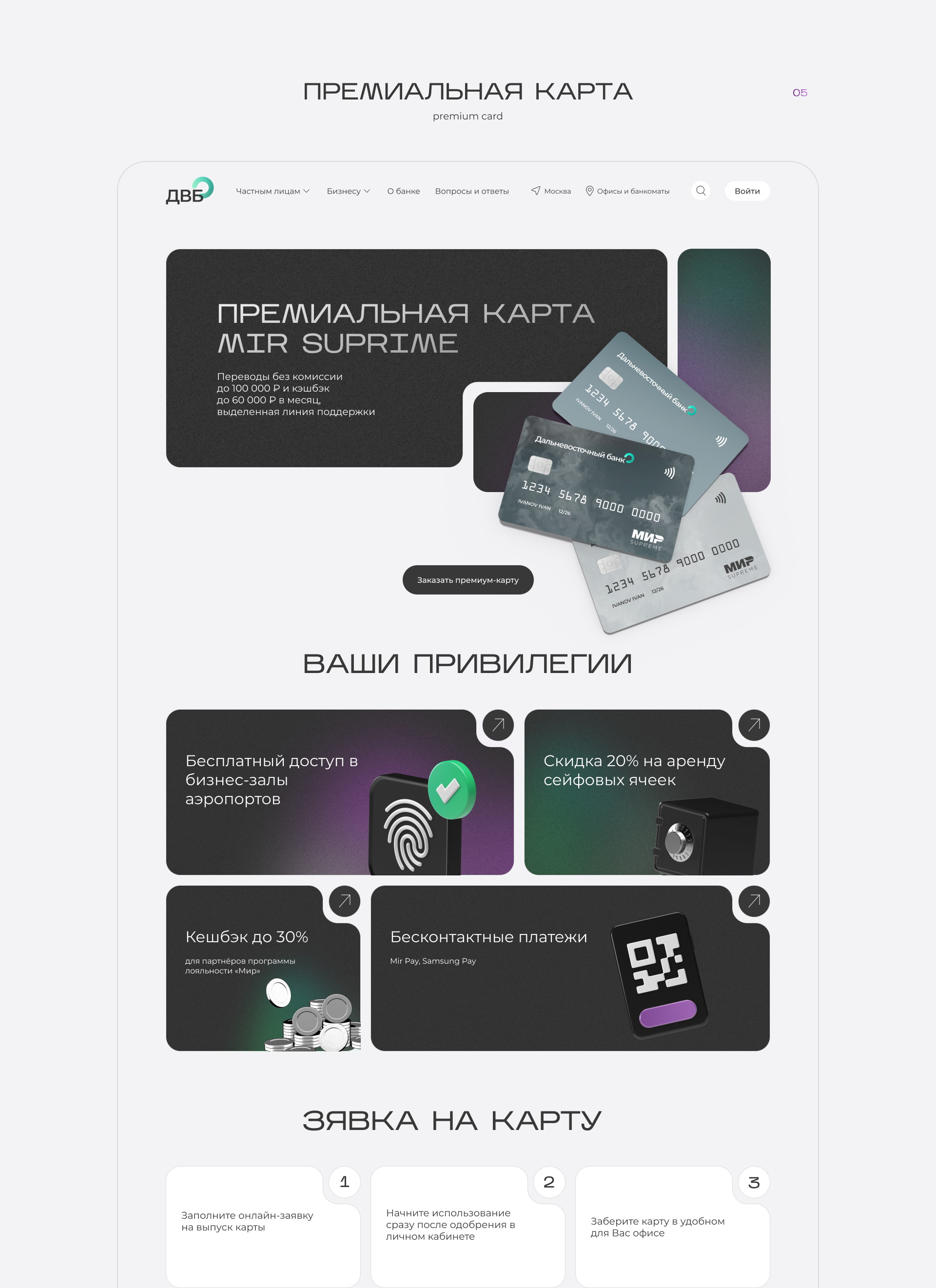 Redesign website | Bank Dalnevostochnyy | dvb — Изображение №13 — Интерфейсы, Графика на Dprofile