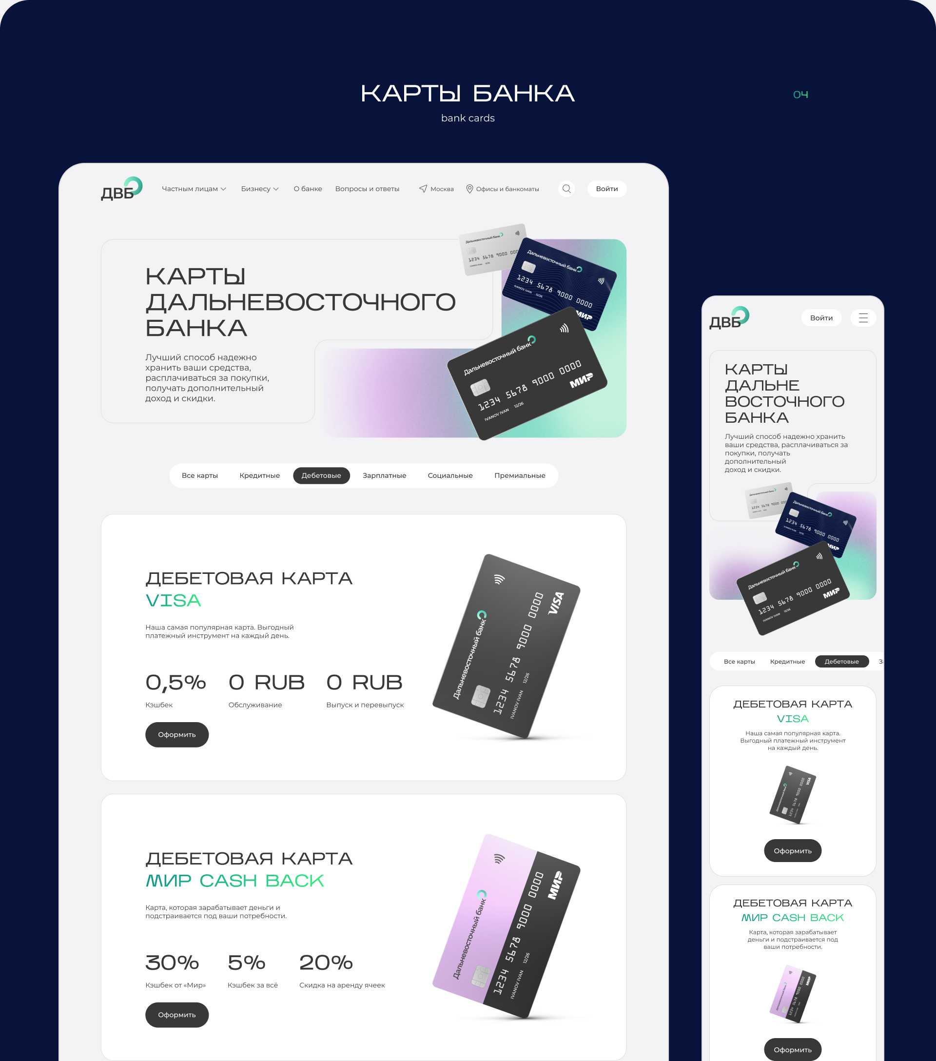 Redesign website | Bank Dalnevostochnyy | dvb — Изображение №10 — Интерфейсы, Графика на Dprofile