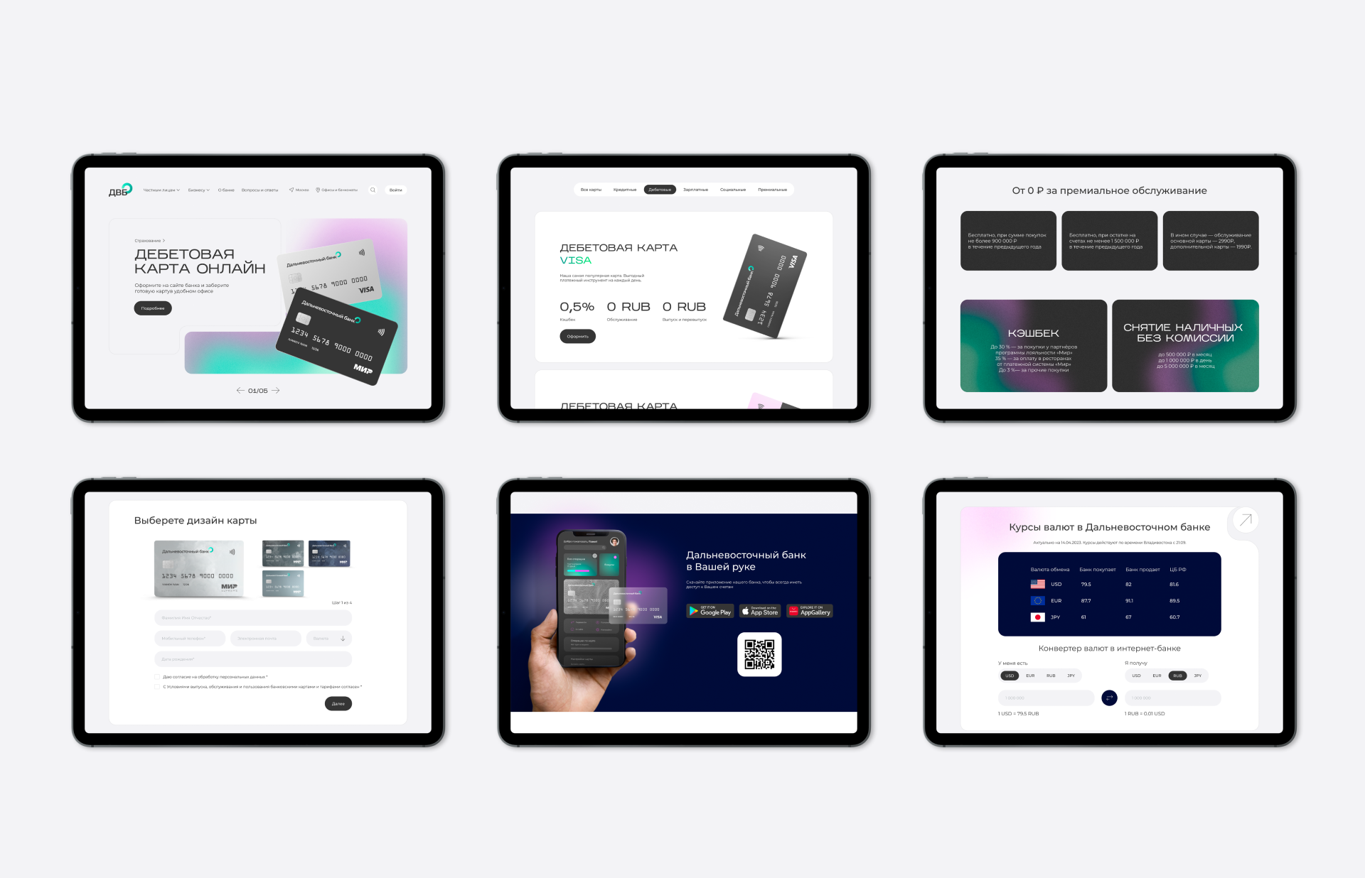 Redesign website | Bank Dalnevostochnyy | dvb — Изображение №12 — Интерфейсы, Графика на Dprofile