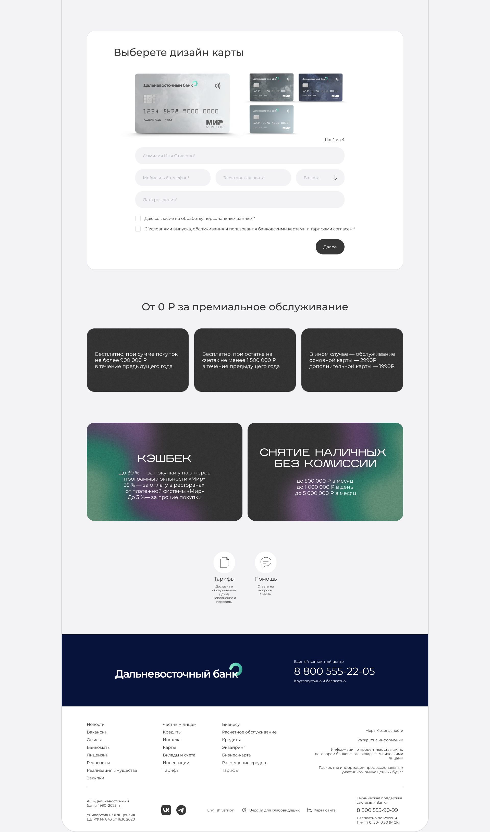 Redesign website | Bank Dalnevostochnyy | dvb — Изображение №14 — Интерфейсы, Графика на Dprofile