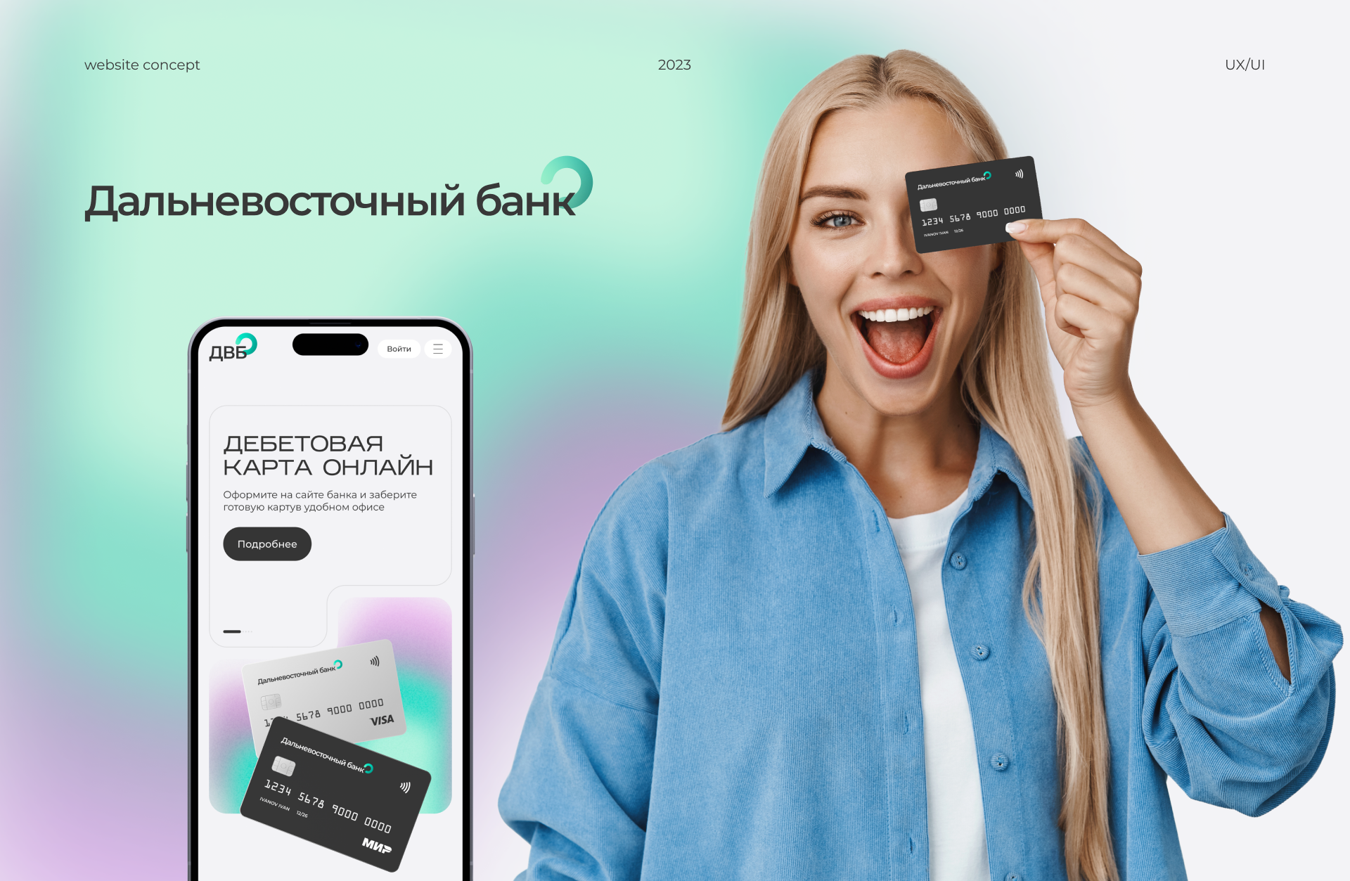 Redesign website | Bank Dalnevostochnyy | dvb — Изображение №1 — Интерфейсы, Графика на Dprofile