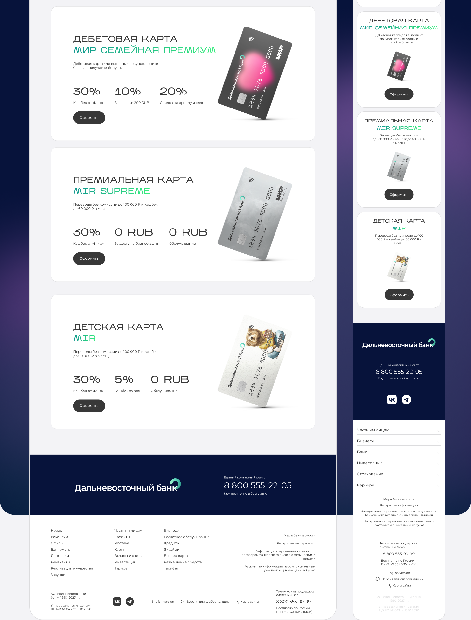 Redesign website | Bank Dalnevostochnyy | dvb — Изображение №11 — Интерфейсы, Графика на Dprofile
