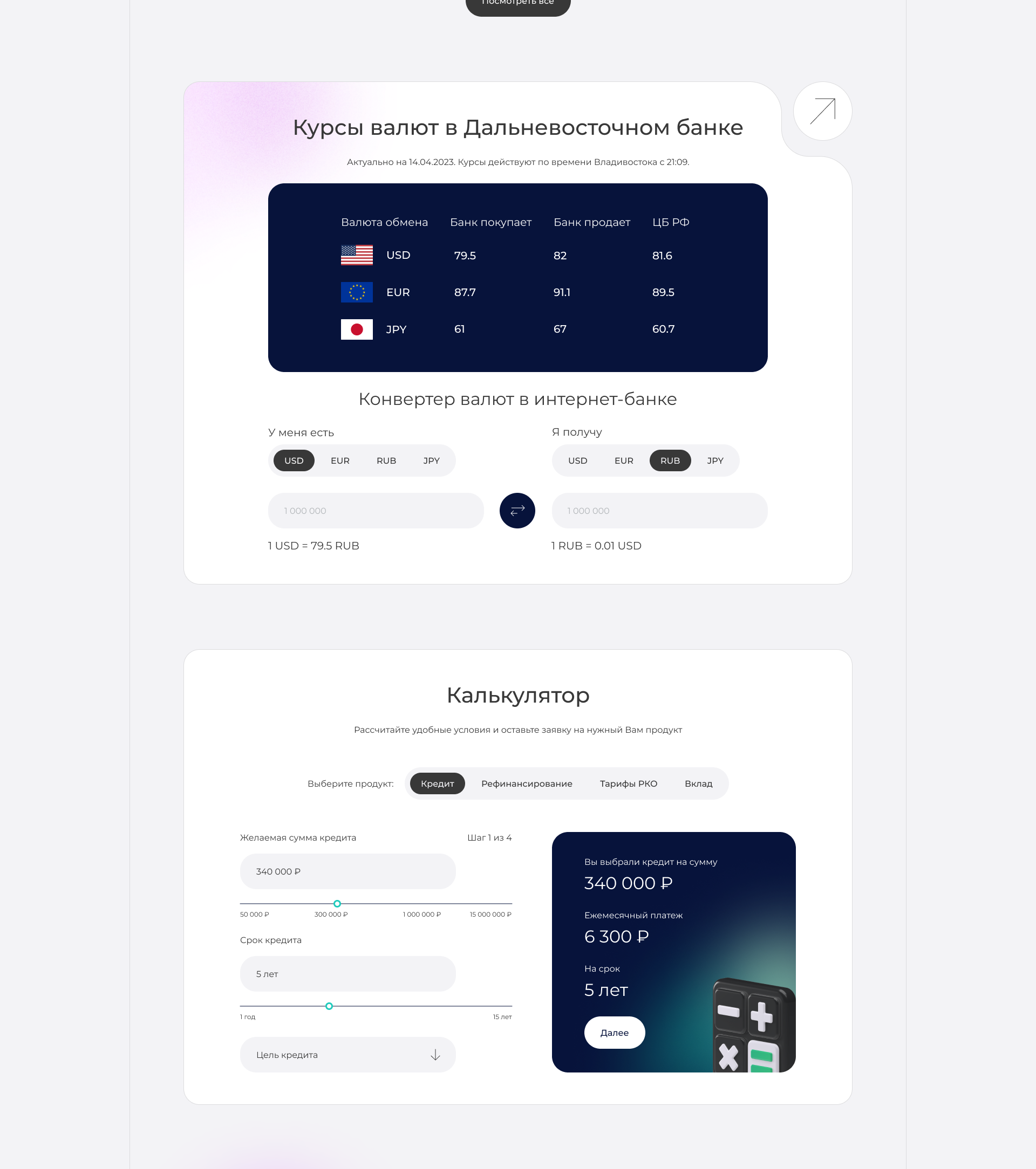 Redesign website | Bank Dalnevostochnyy | dvb — Изображение №7 — Интерфейсы, Графика на Dprofile