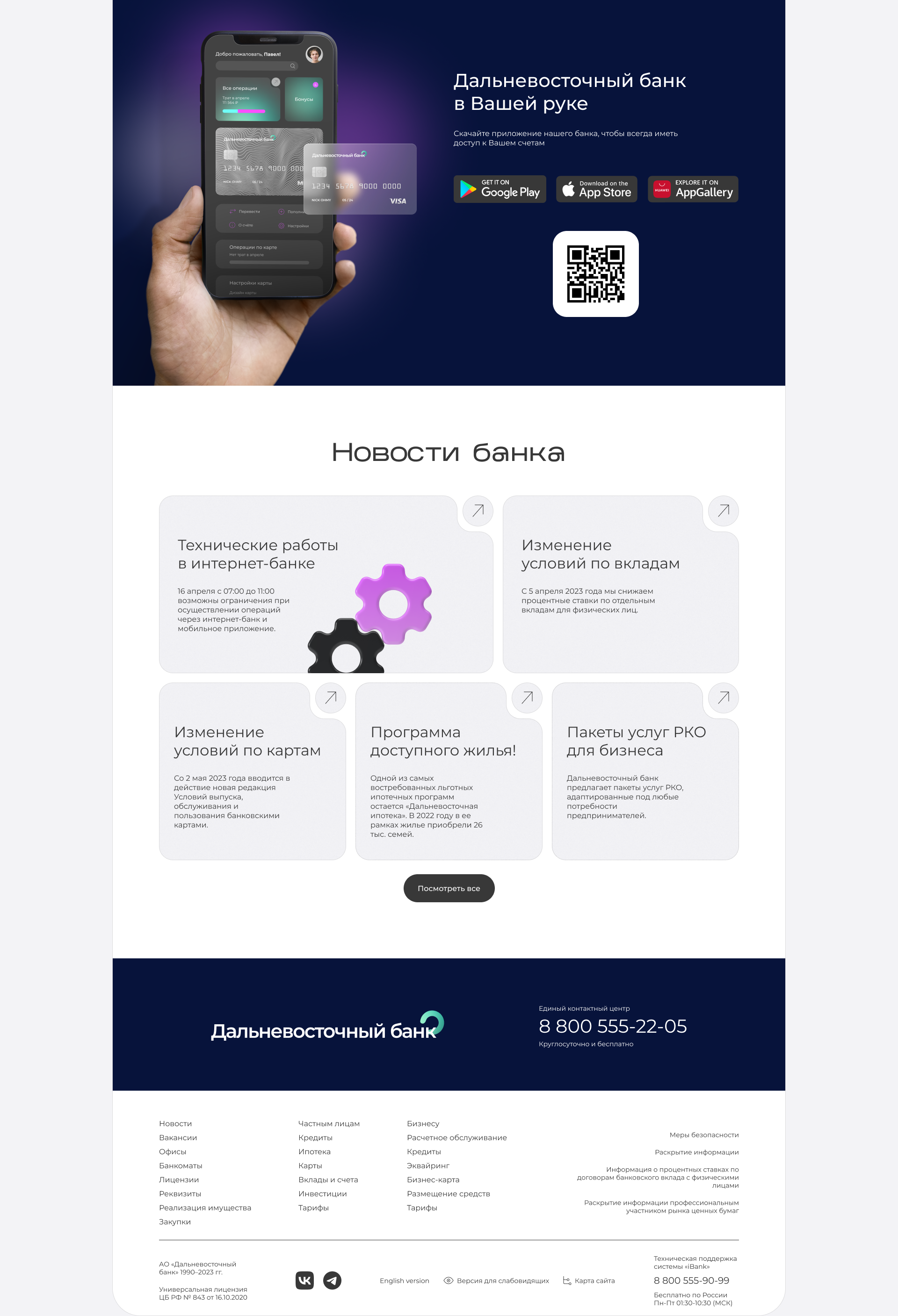 Redesign website | Bank Dalnevostochnyy | dvb — Изображение №8 — Интерфейсы, Графика на Dprofile