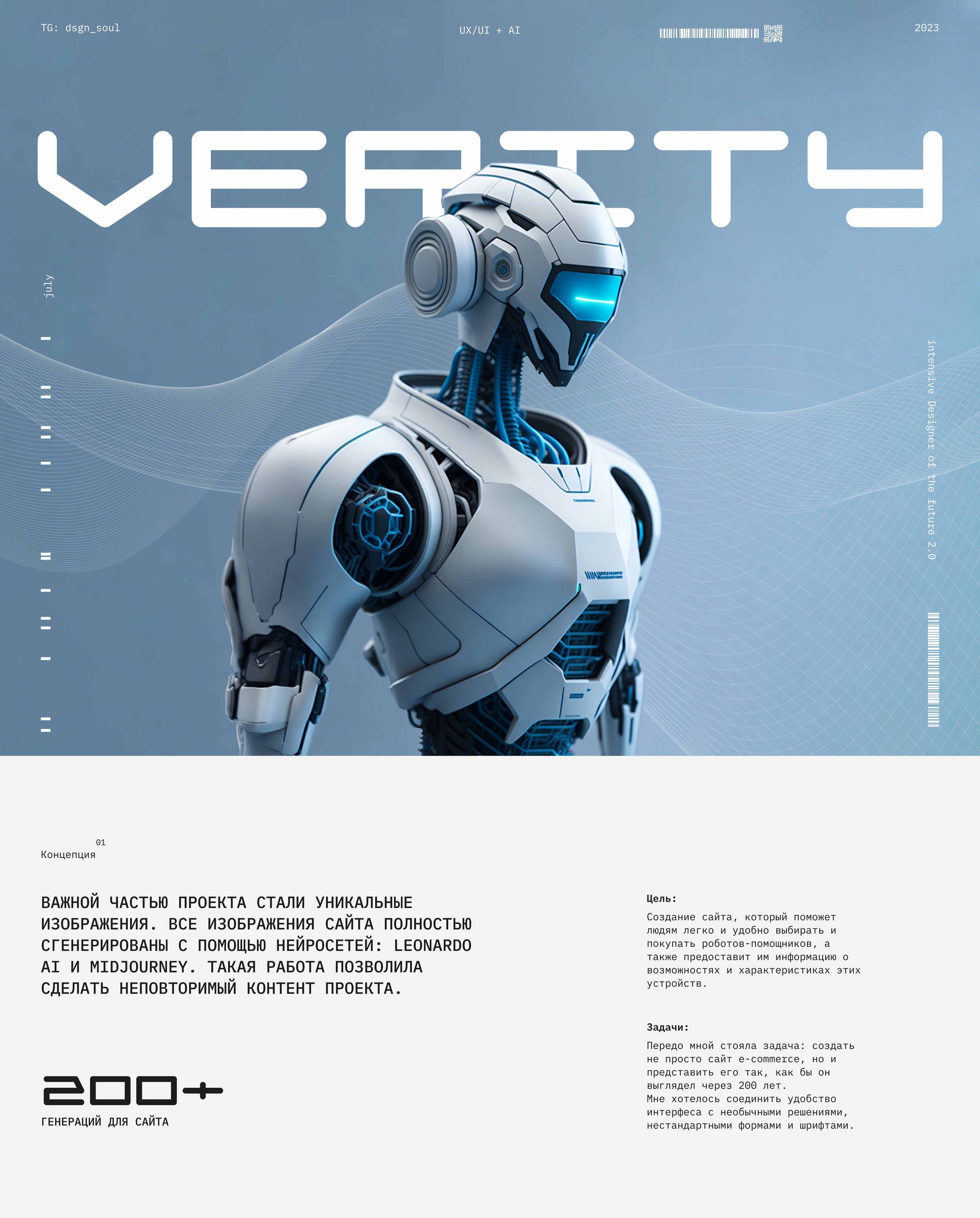 VERITY | Онлайн-магазин роботов-помощников — Изображение №1 — Интерфейсы, Иллюстрация на Dprofile