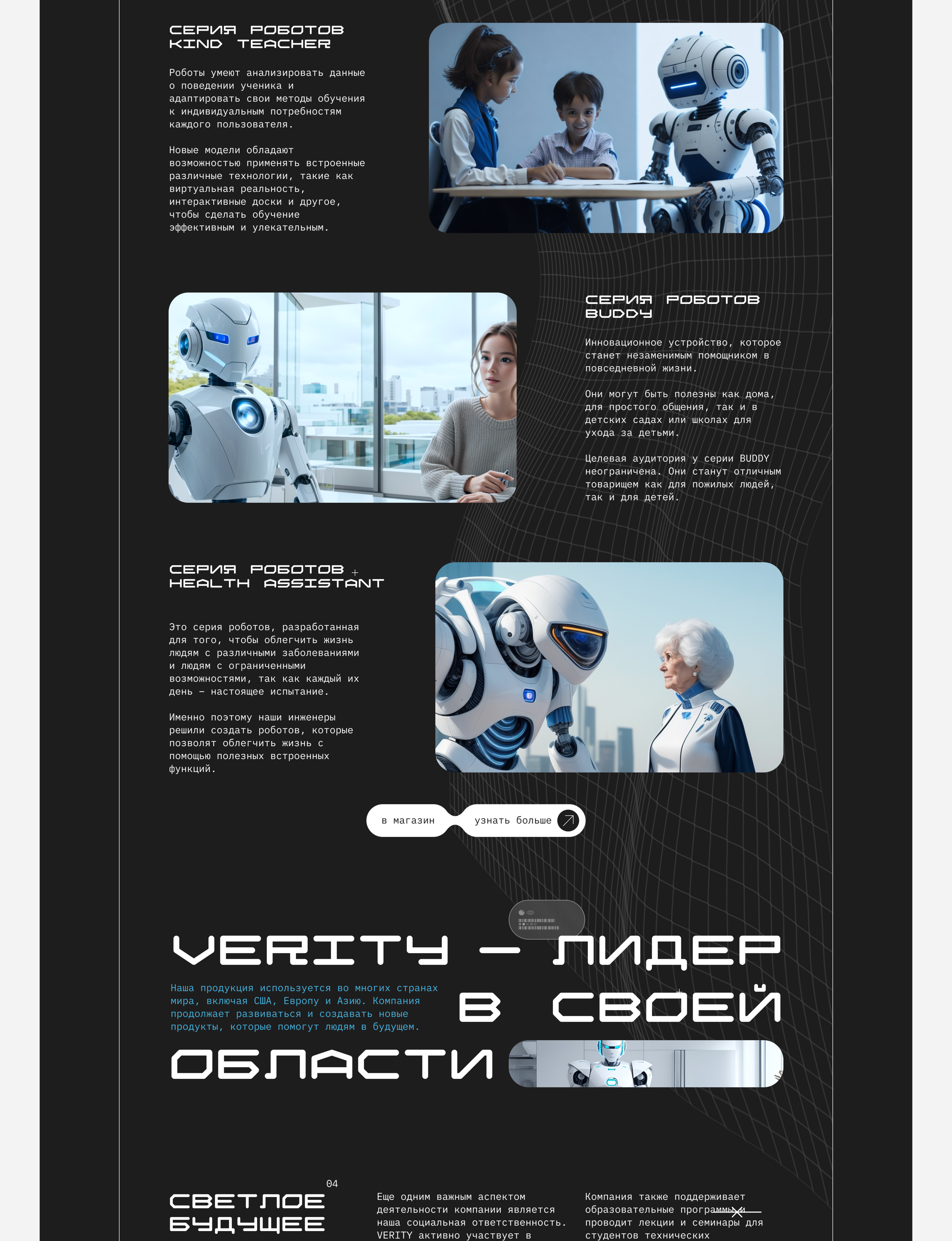 VERITY | Онлайн-магазин роботов-помощников — Изображение №14 — Интерфейсы, Иллюстрация на Dprofile