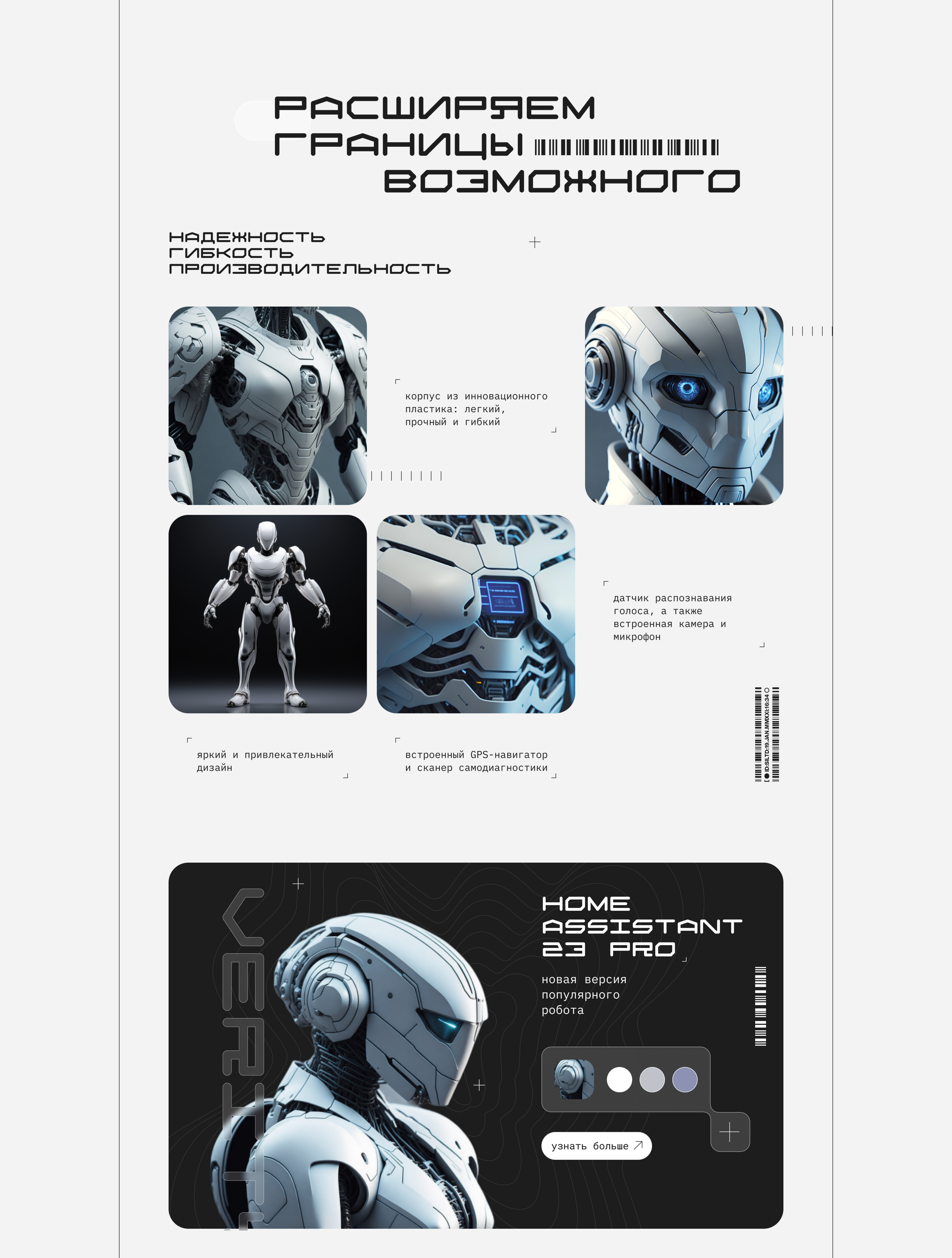 VERITY | Онлайн-магазин роботов-помощников — Изображение №7 — Интерфейсы, Иллюстрация на Dprofile