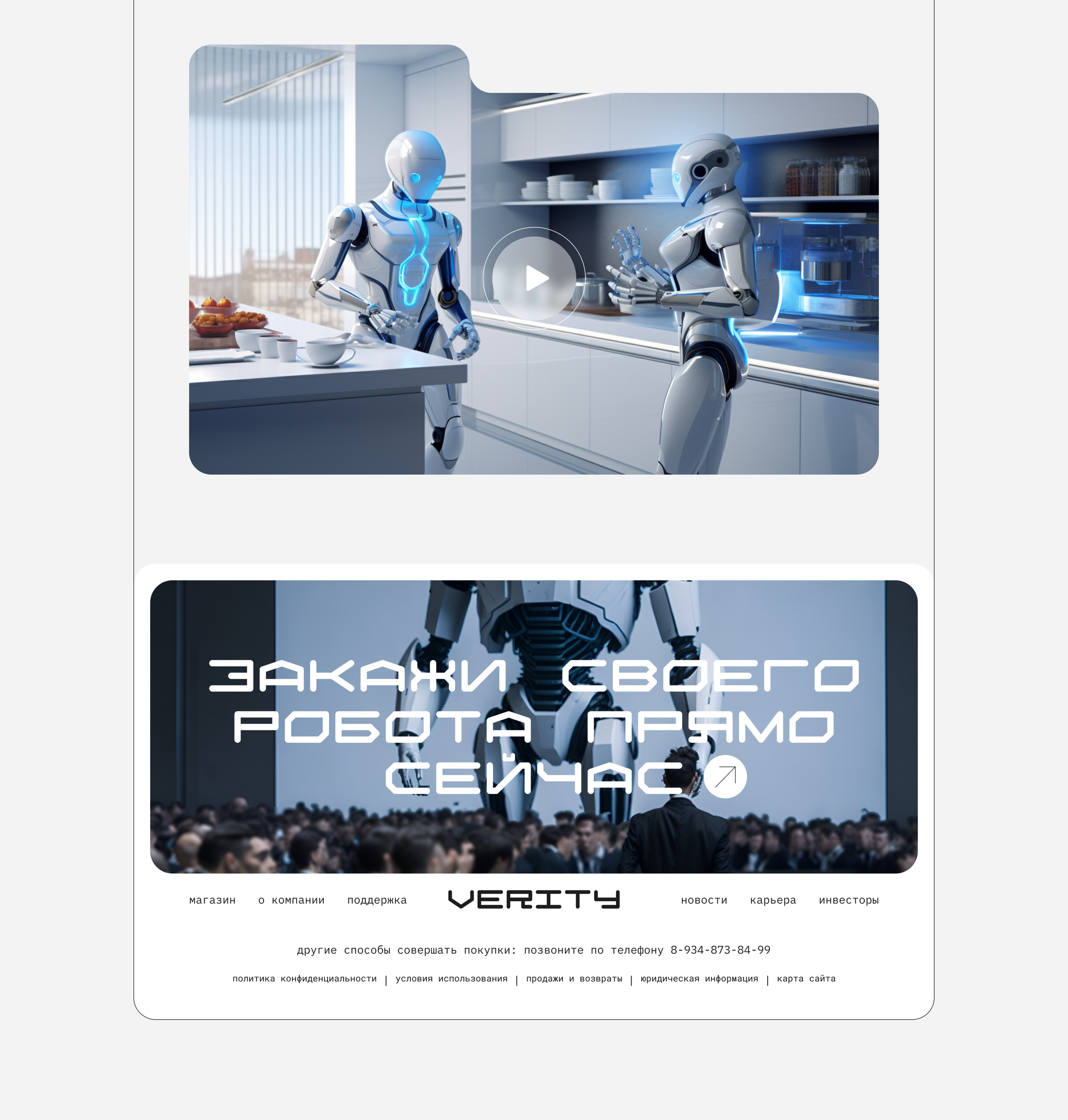 VERITY | Онлайн-магазин роботов-помощников — Изображение №9 — Интерфейсы, Иллюстрация на Dprofile