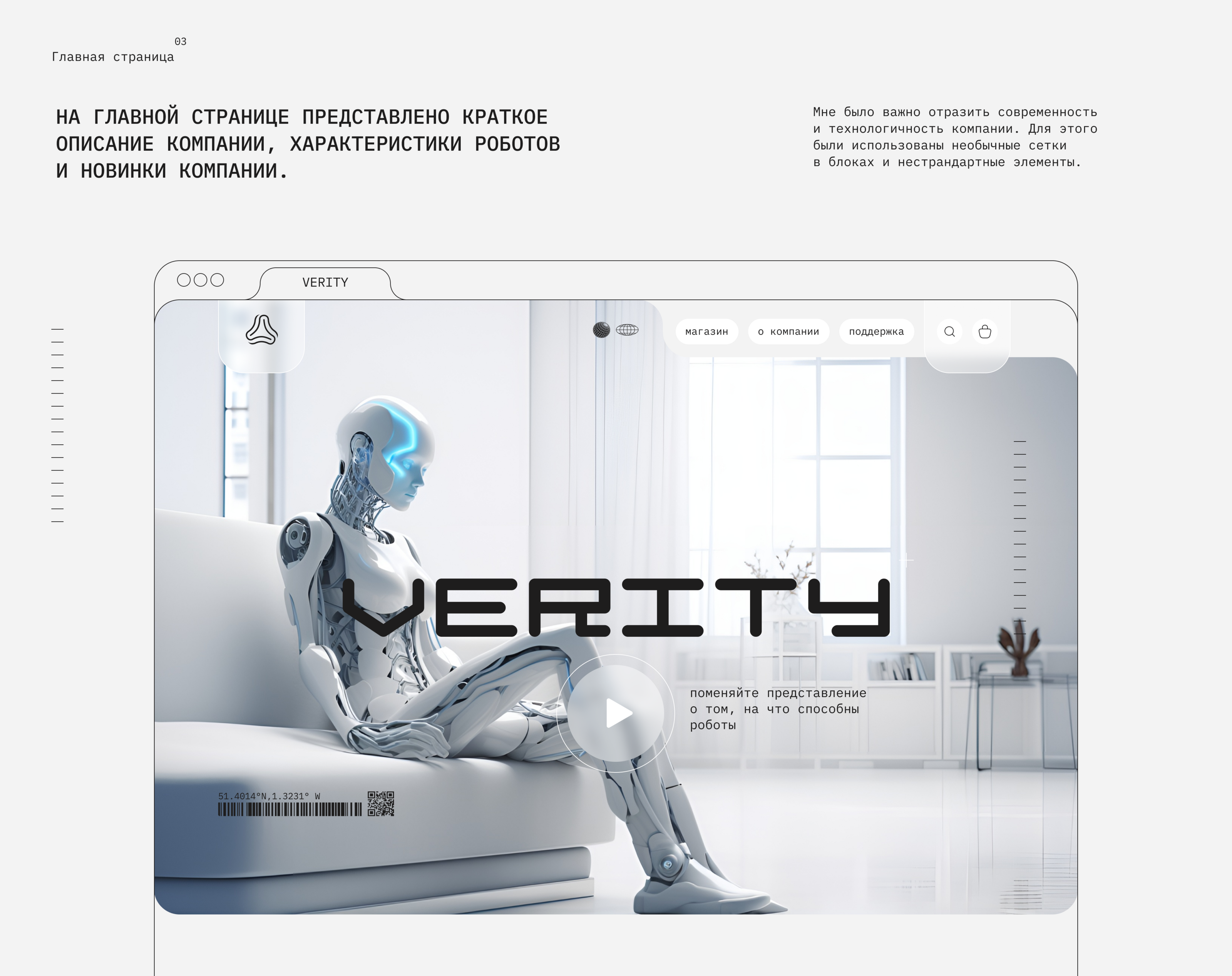 VERITY | Онлайн-магазин роботов-помощников — Изображение №4 — Интерфейсы, Иллюстрация на Dprofile