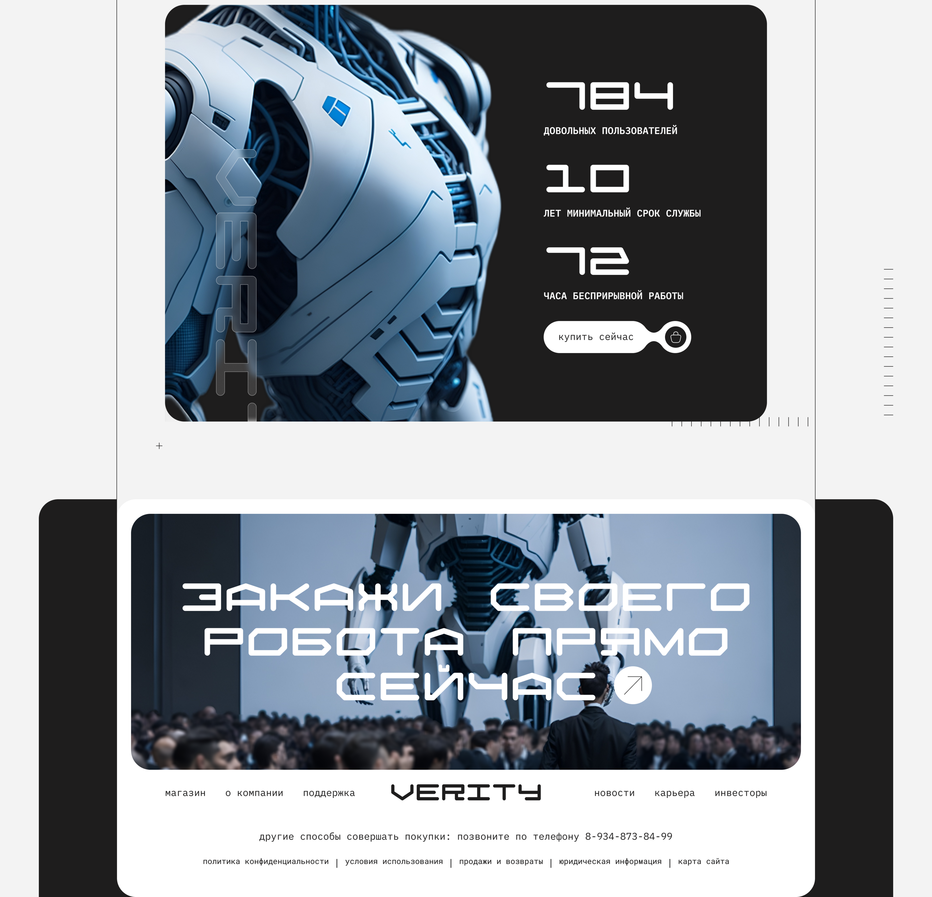 VERITY | Онлайн-магазин роботов-помощников — Изображение №22 — Интерфейсы, Иллюстрация на Dprofile