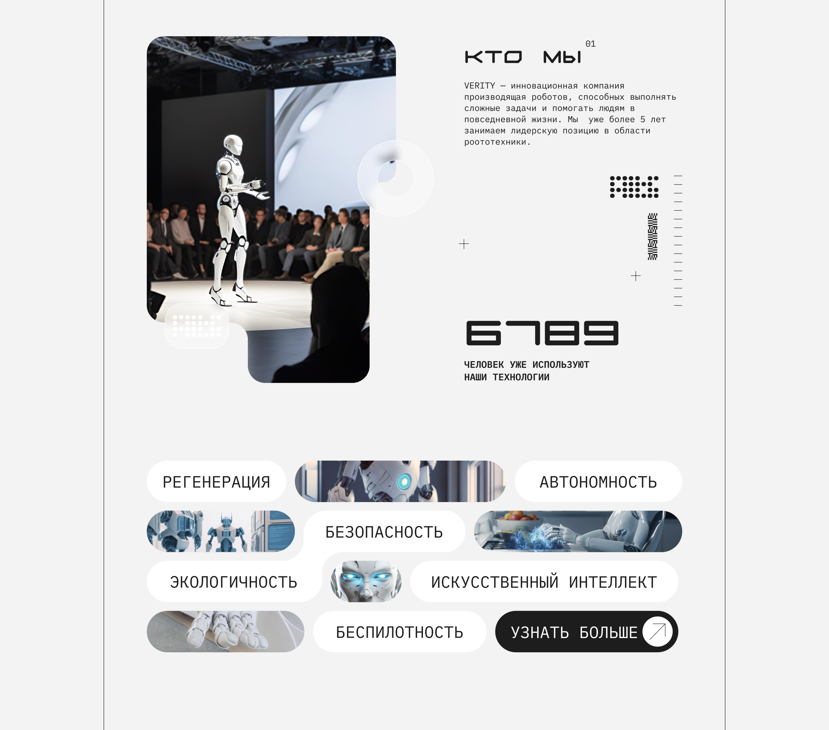 VERITY | Онлайн-магазин роботов-помощников — Изображение №5 — Интерфейсы, Иллюстрация на Dprofile