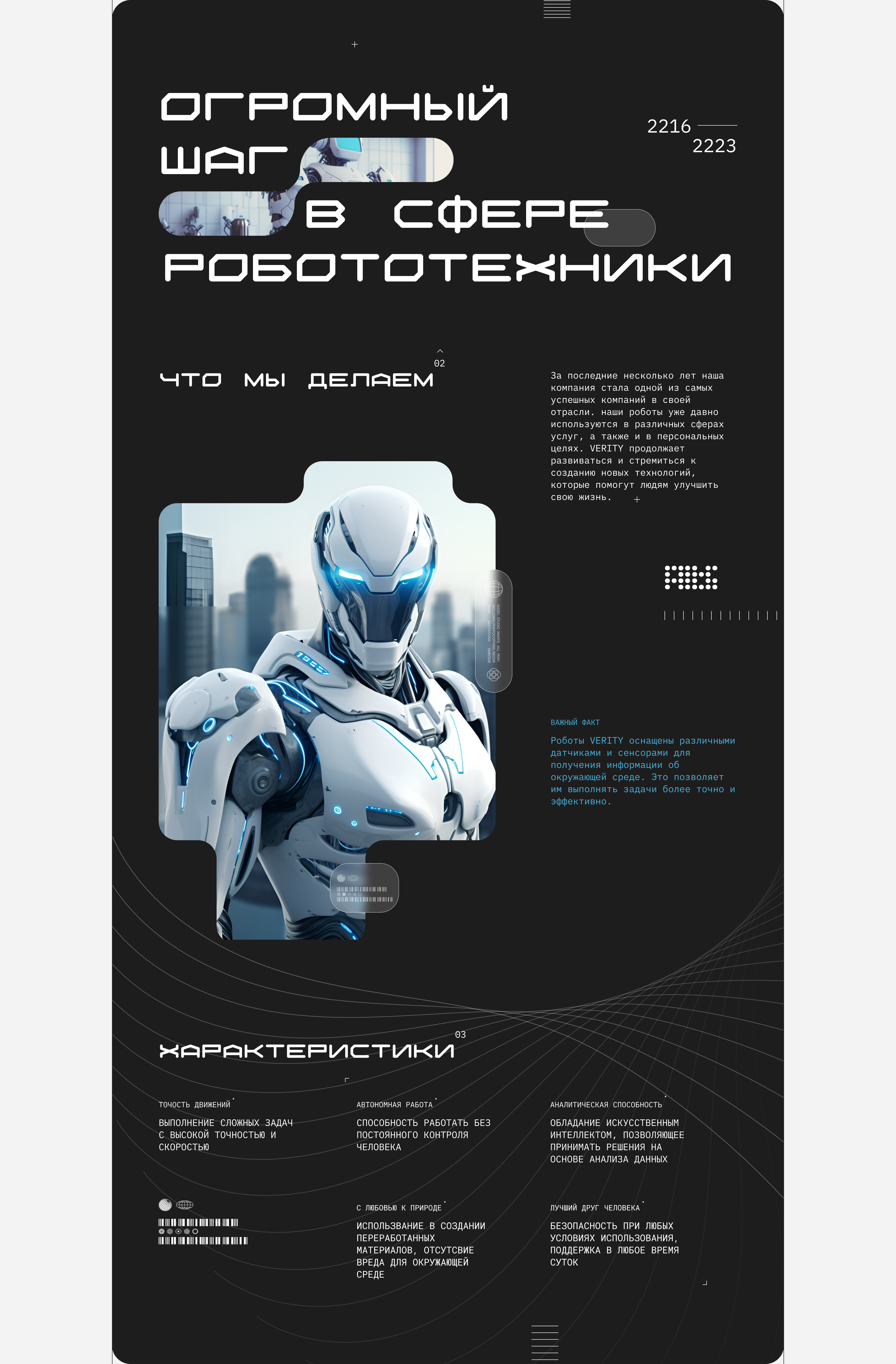 VERITY | Онлайн-магазин роботов-помощников — Изображение №6 — Интерфейсы, Иллюстрация на Dprofile