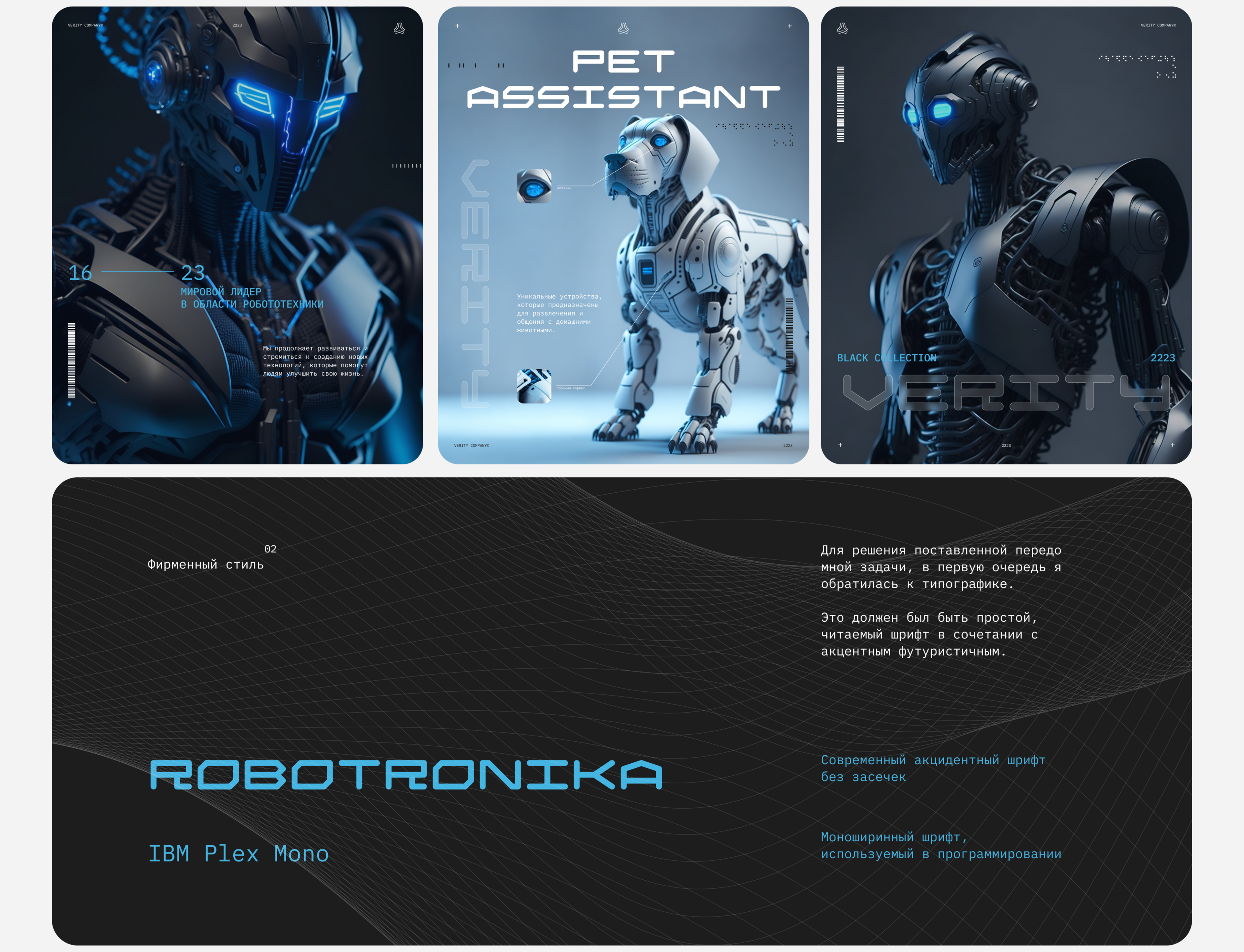 VERITY | Онлайн-магазин роботов-помощников — Изображение №2 — Интерфейсы, Иллюстрация на Dprofile