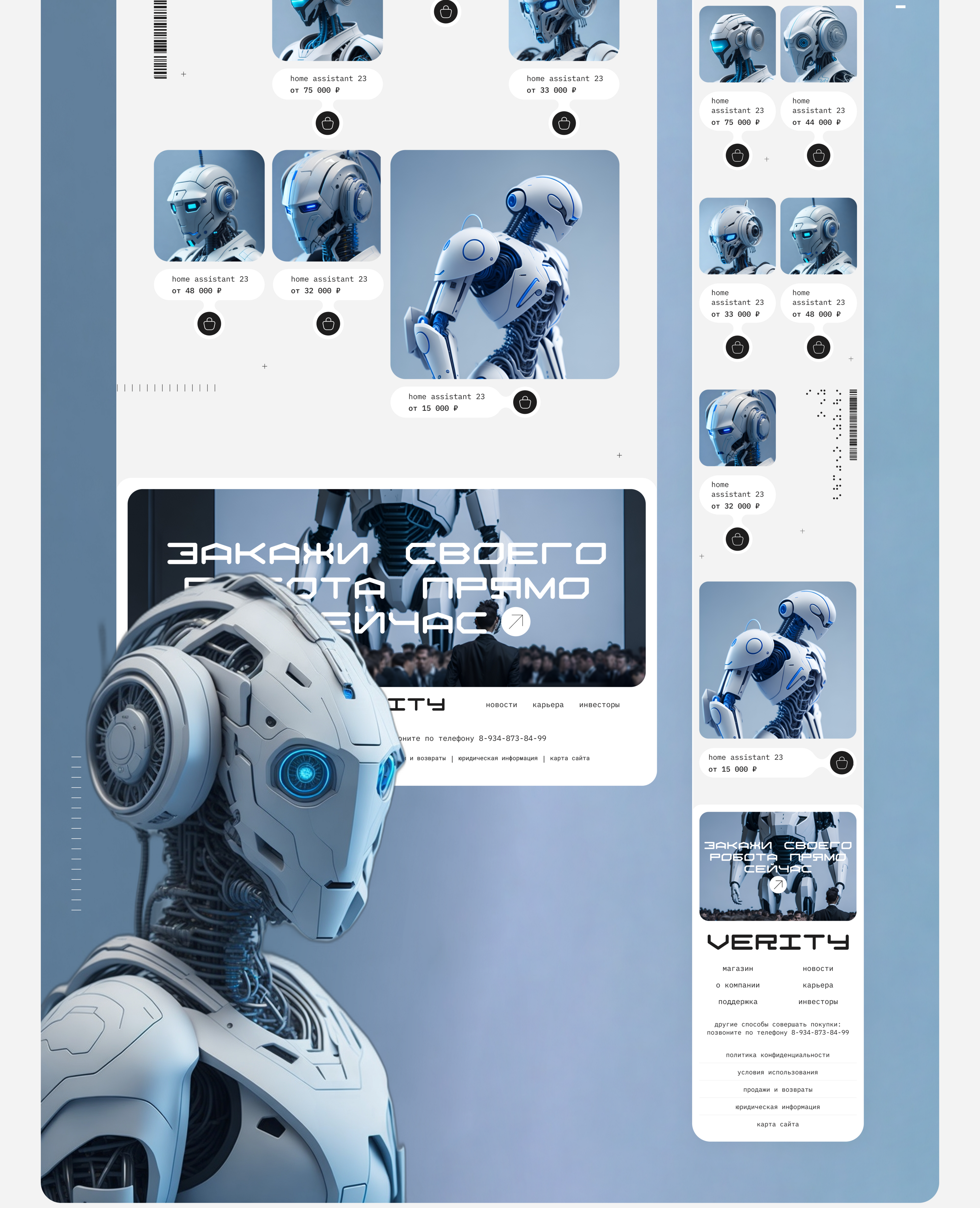 VERITY | Онлайн-магазин роботов-помощников — Изображение №18 — Интерфейсы, Иллюстрация на Dprofile