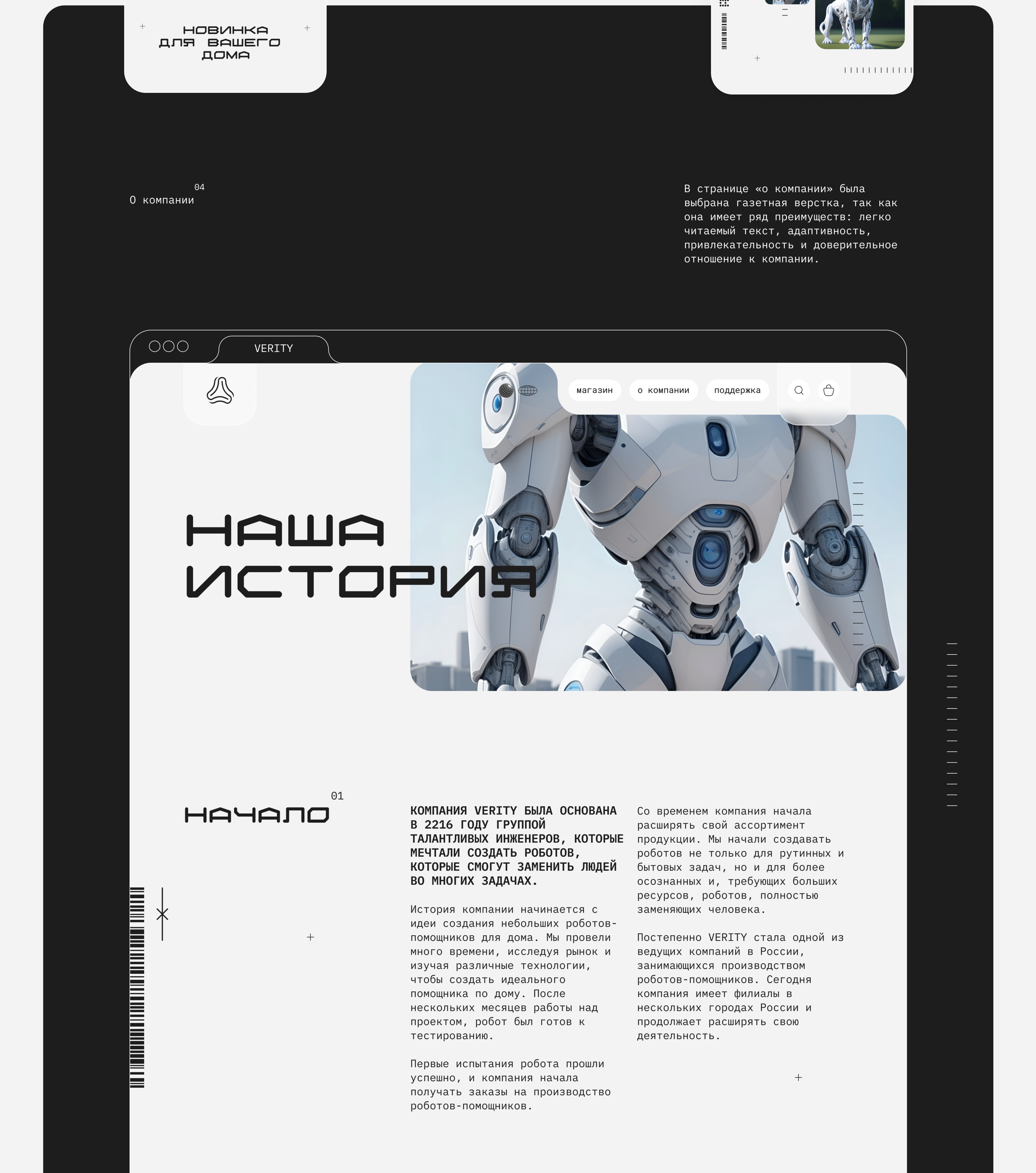 VERITY | Онлайн-магазин роботов-помощников — Изображение №11 — Интерфейсы, Иллюстрация на Dprofile