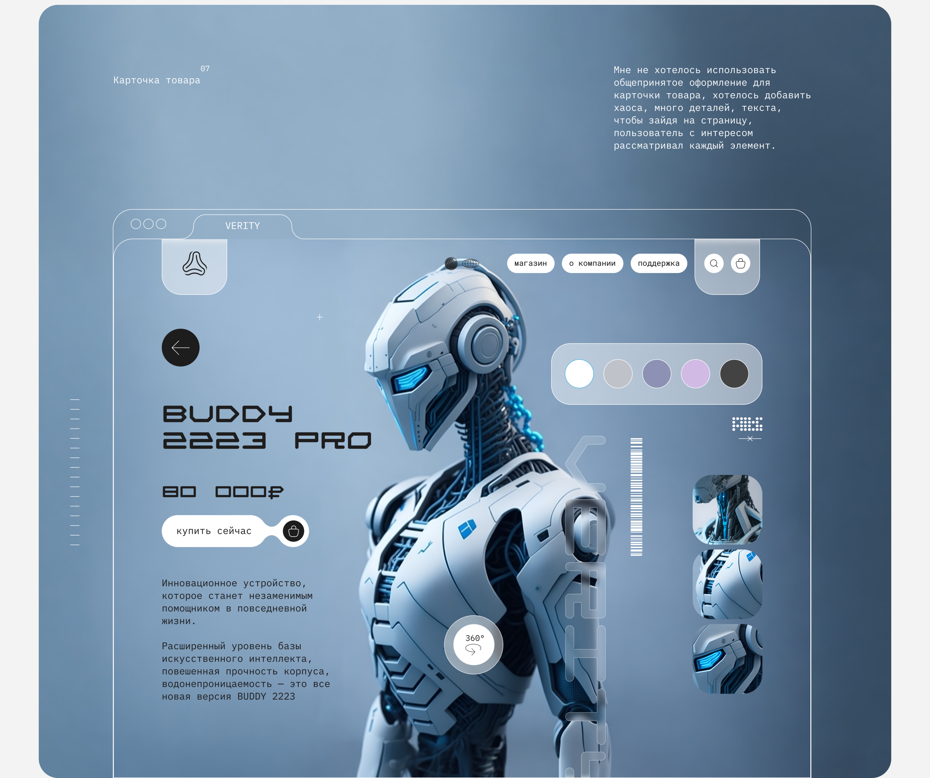 VERITY | Онлайн-магазин роботов-помощников — Изображение №24 — Интерфейсы, Иллюстрация на Dprofile