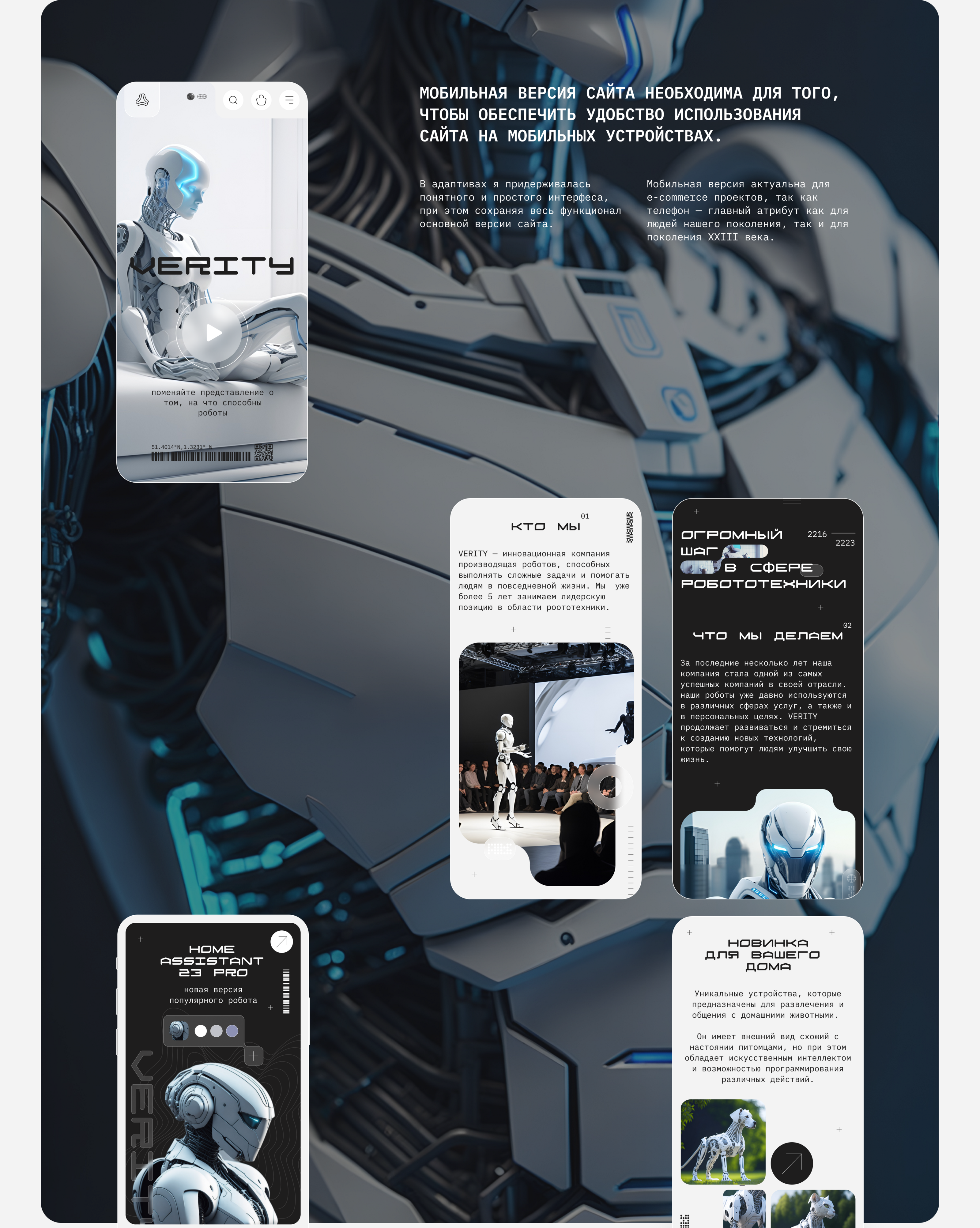 VERITY | Онлайн-магазин роботов-помощников — Изображение №10 — Интерфейсы, Иллюстрация на Dprofile