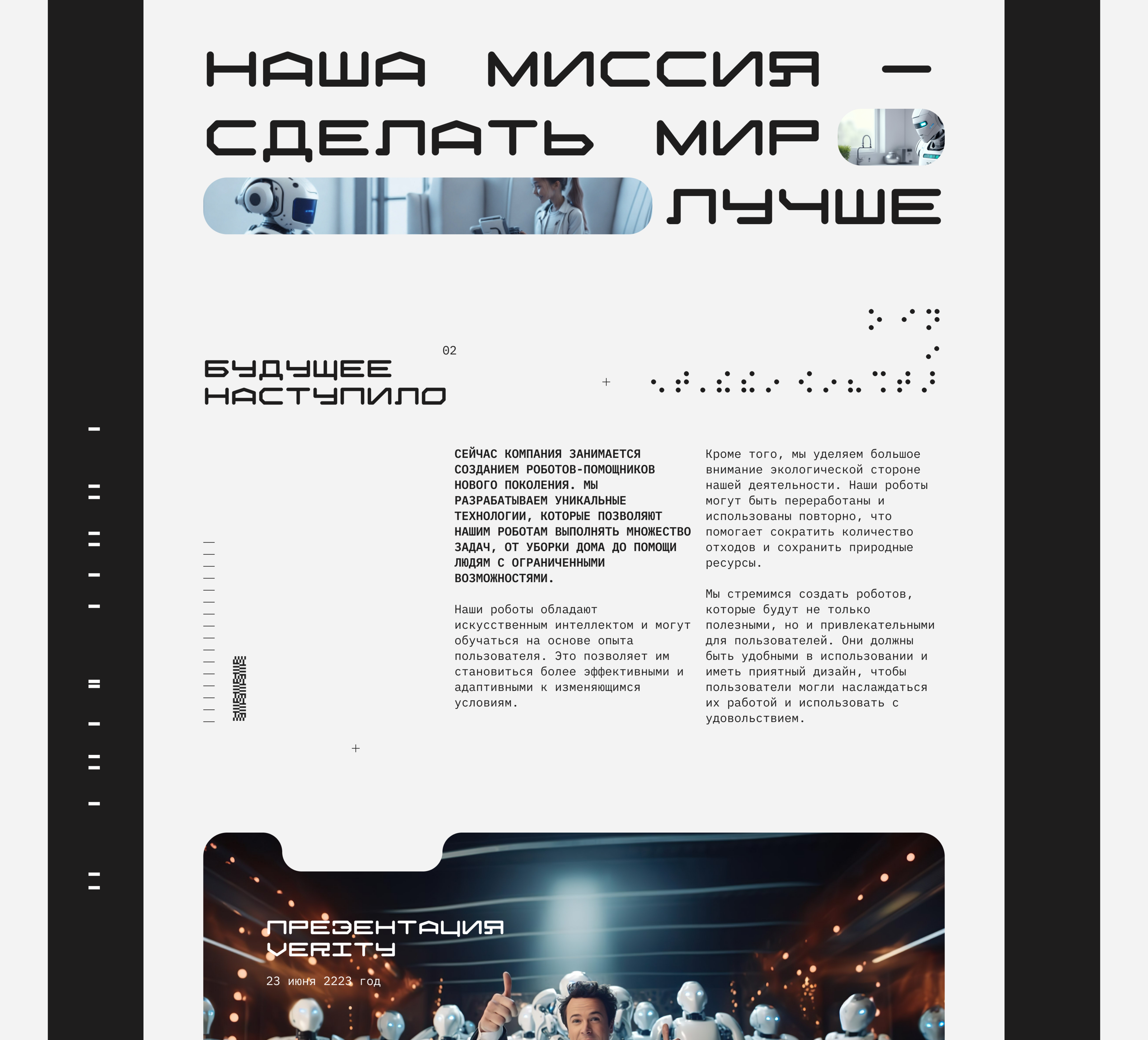 VERITY | Онлайн-магазин роботов-помощников — Изображение №12 — Интерфейсы, Иллюстрация на Dprofile