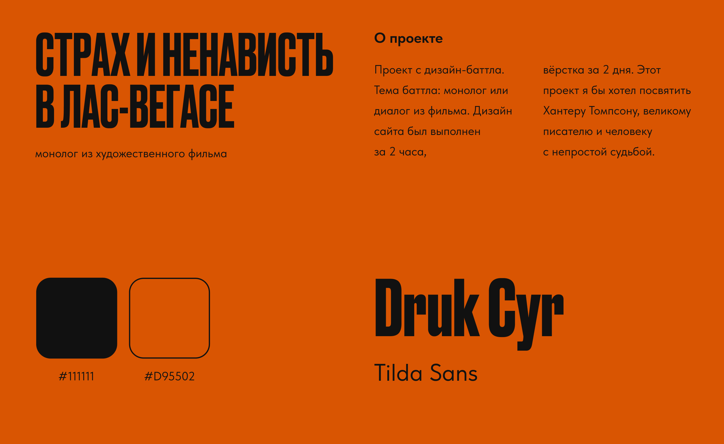 Страх и Ненависть в Лас-Вегасе. Веб-сайт — Изображение №2 — Интерфейсы, Графика на Dprofile