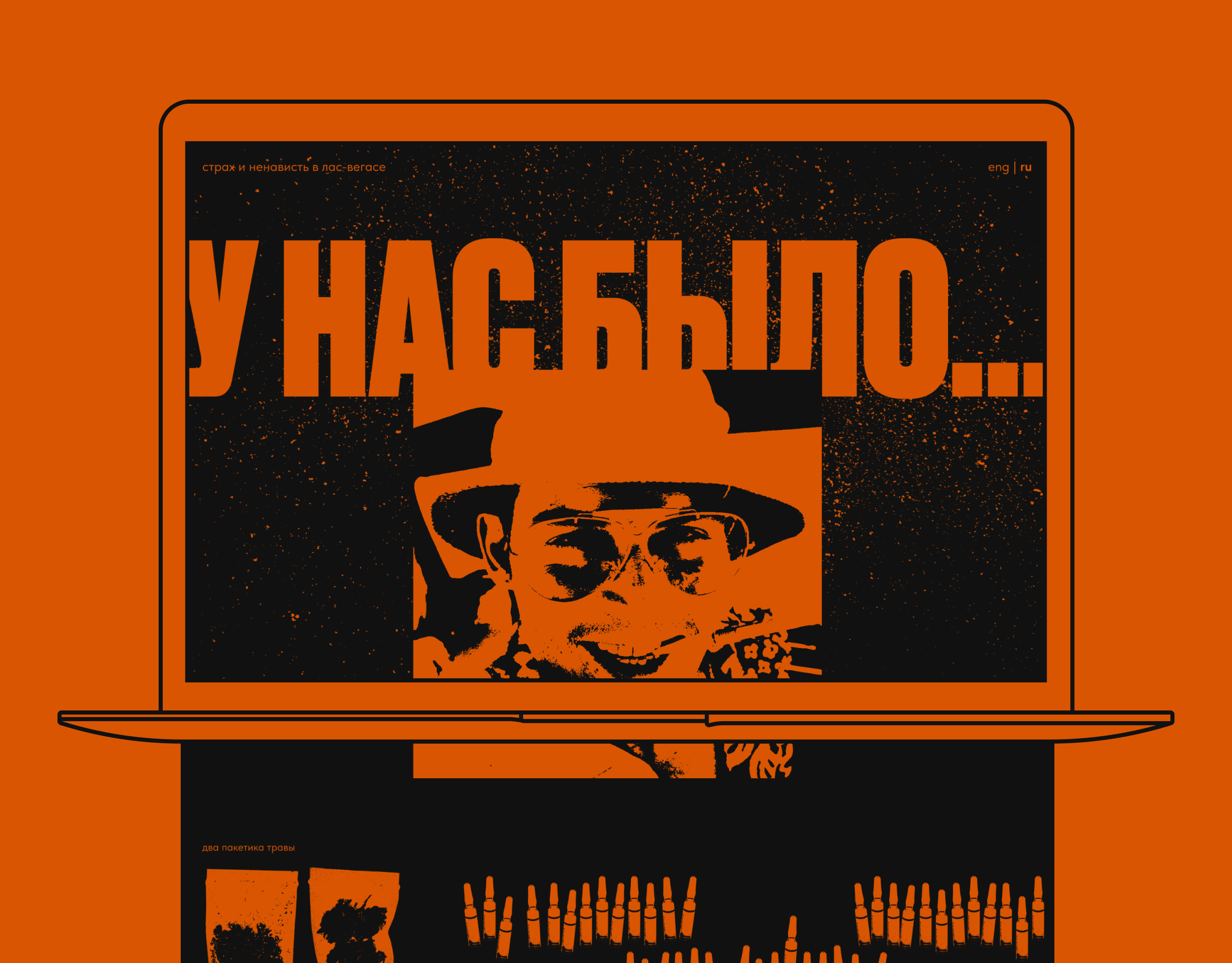 Страх и Ненависть в Лас-Вегасе. Веб-сайт — Изображение №5 — Интерфейсы, Графика на Dprofile