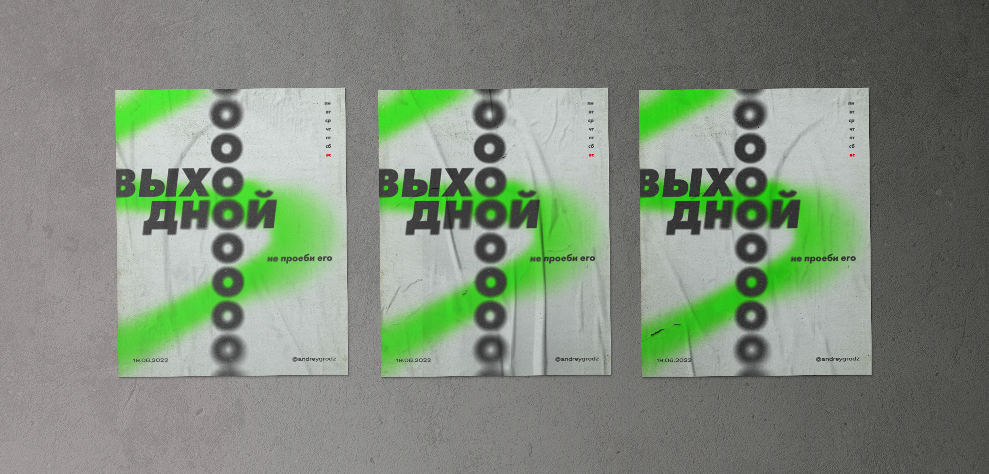 Выходной. Постер — Изображение №3 — Иллюстрация, Графика на Dprofile