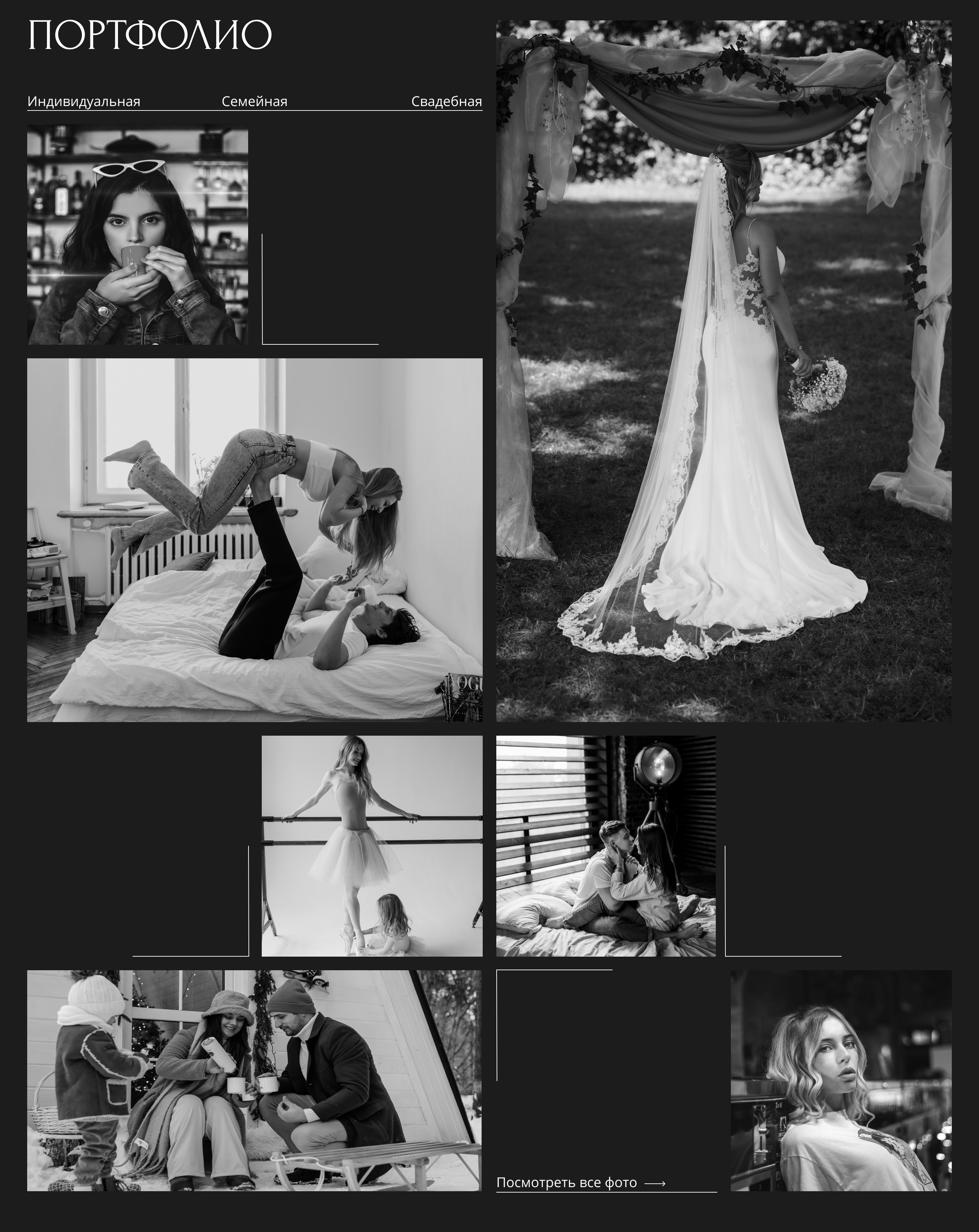 Сайт-портфолио для фотографа | Веб-дизайн — Изображение №13 — Анимация, Интерфейсы на Dprofile