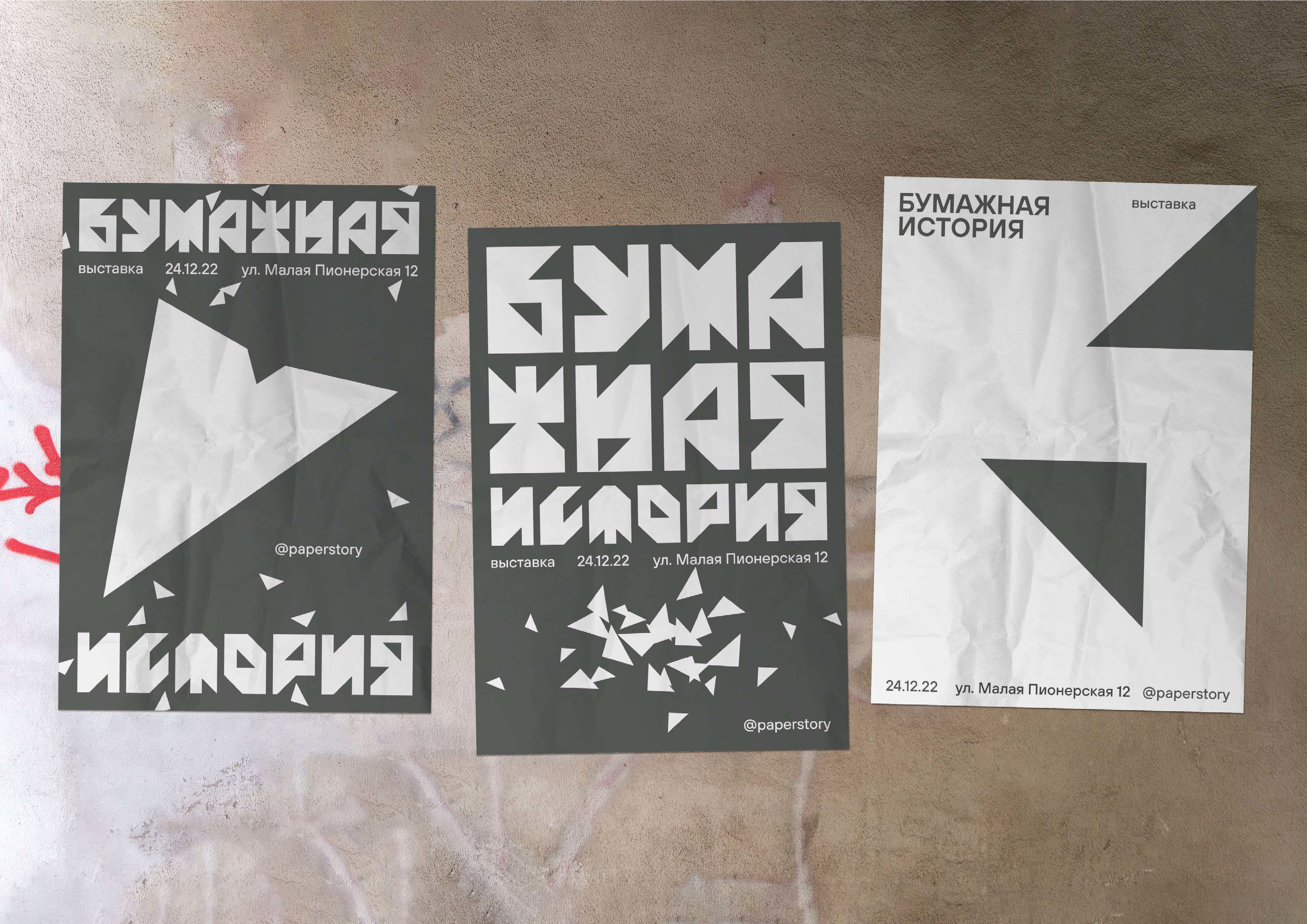 БУМАЖНАЯ ИСТОРИЯ / PAPER STORY — Изображение №4 — Брендинг на Dprofile