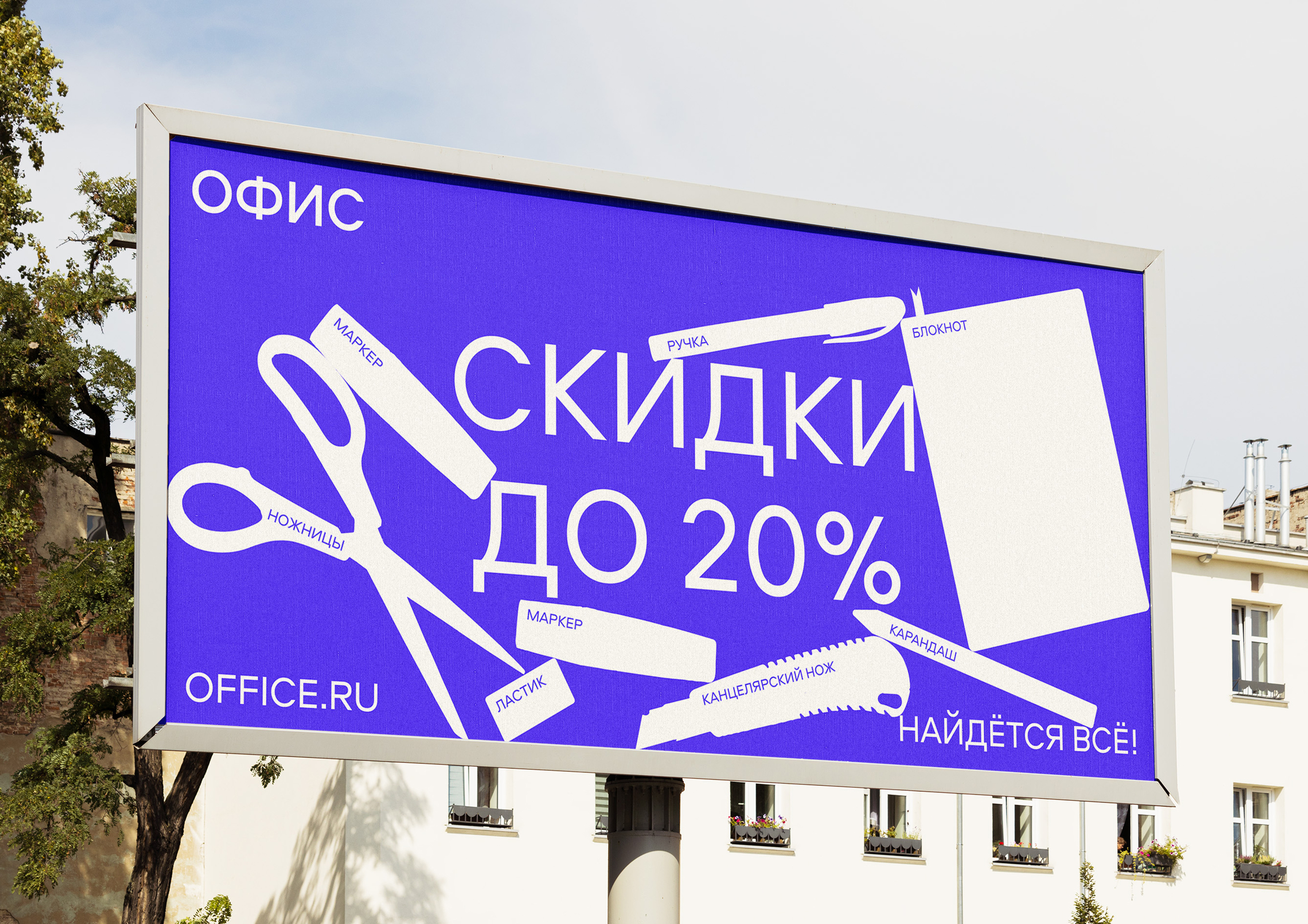 ОФИС / OFFICE — Изображение №3 — Брендинг, Графика на Dprofile