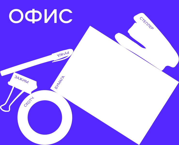 ОФИС / OFFICE — Брендинг, Графика на Dprofile