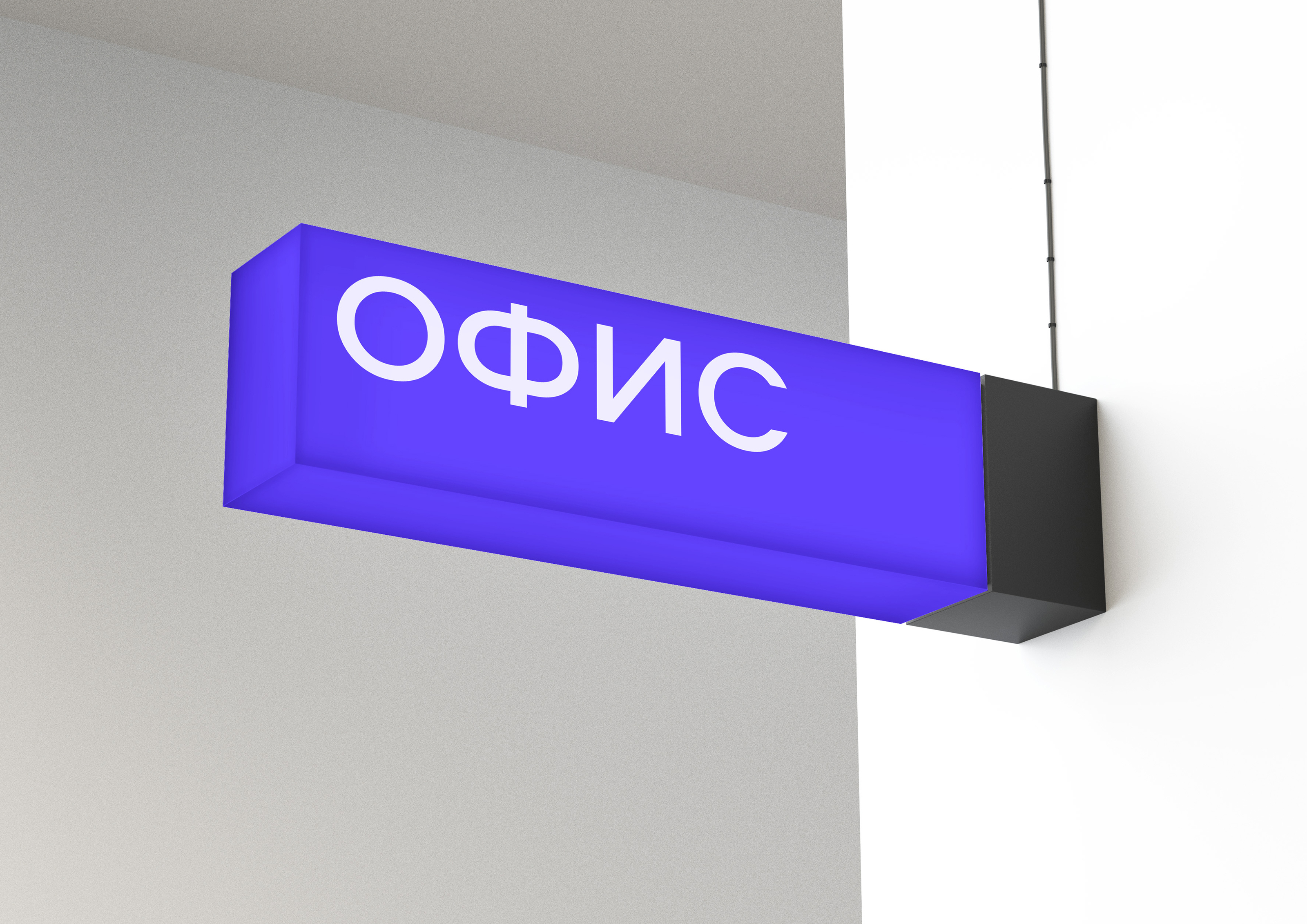 ОФИС / OFFICE — Изображение №4 — Брендинг, Графика на Dprofile