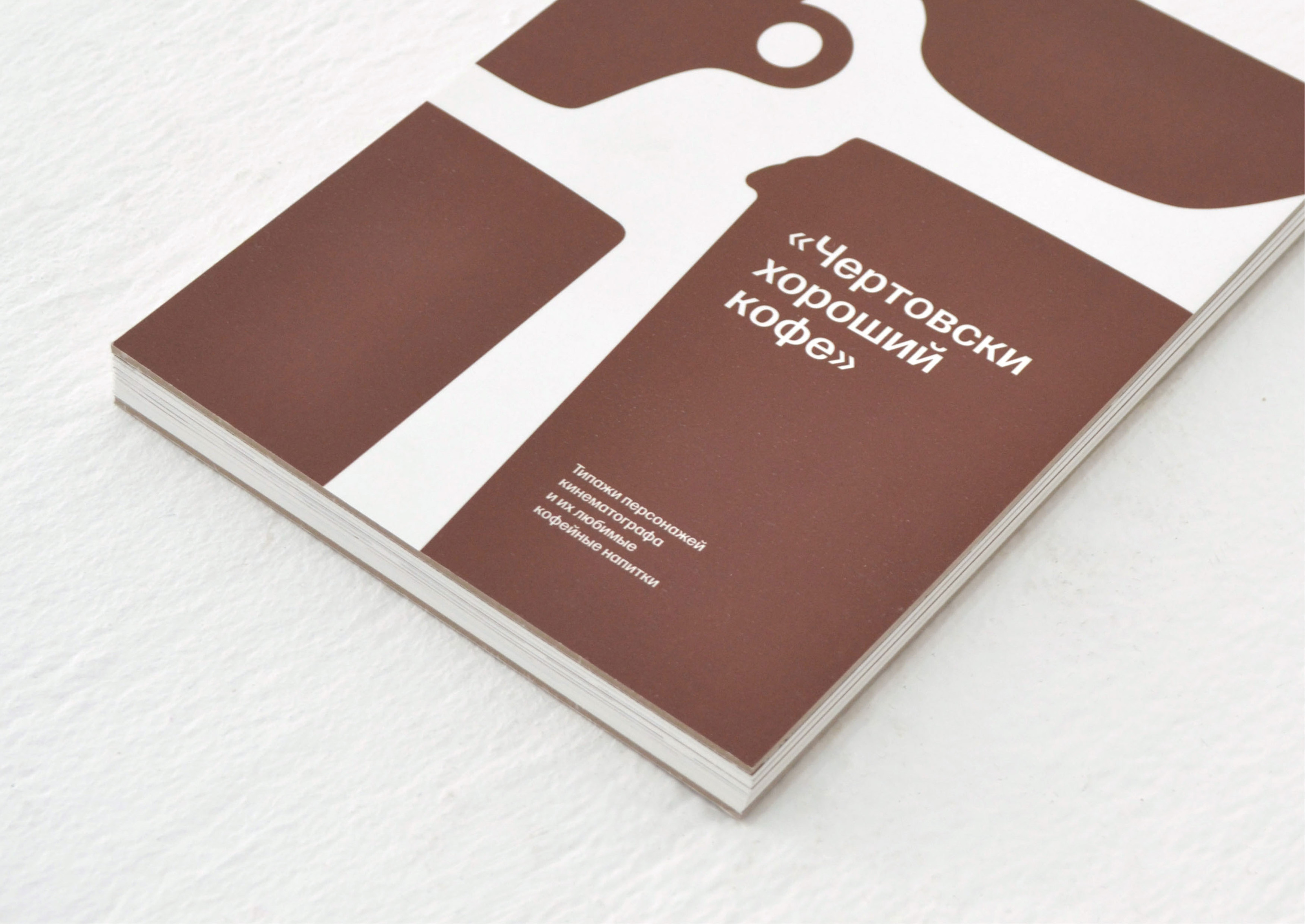 "Damn good coffee" Visual Research — Изображение №4 — Графика на Dprofile