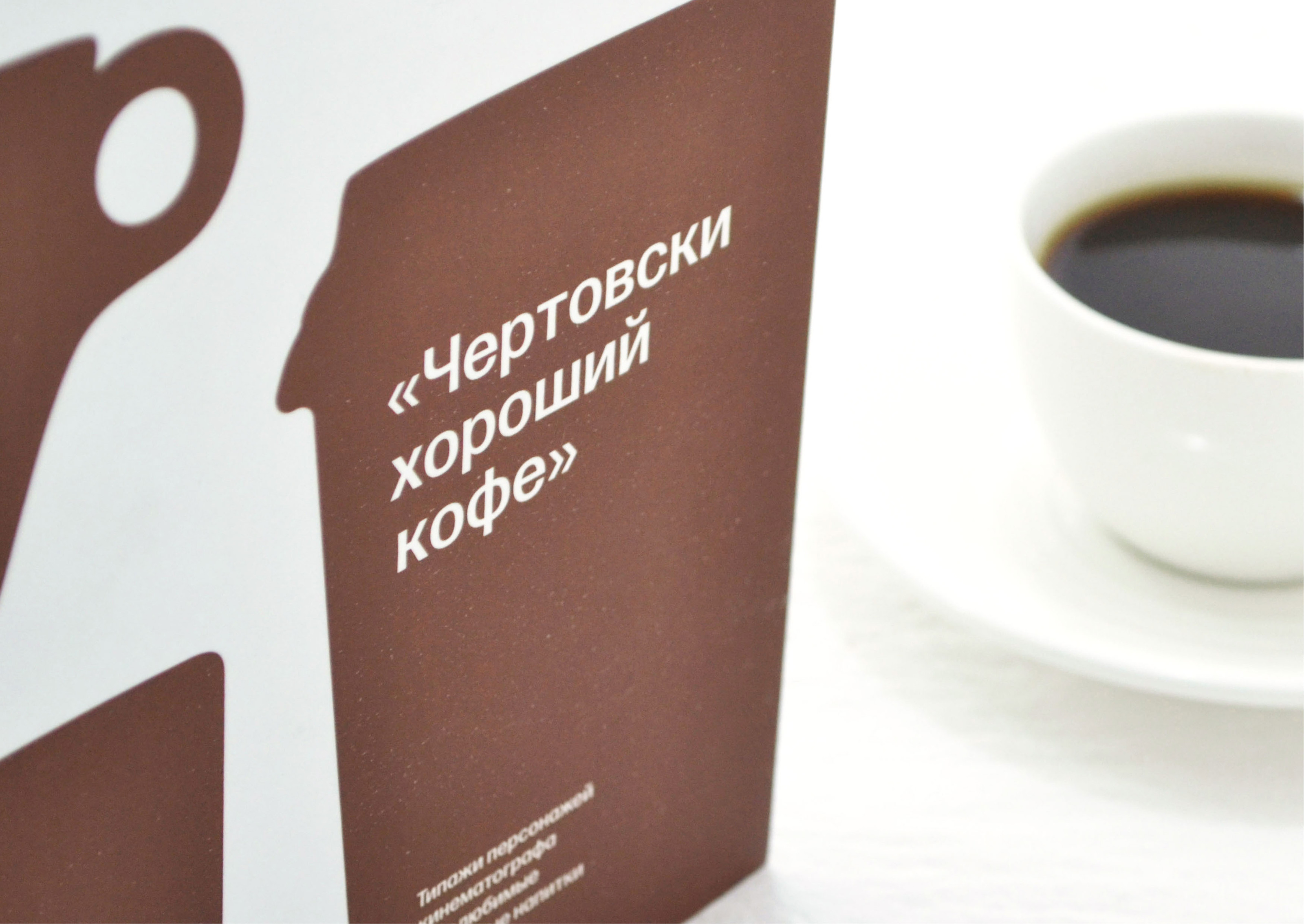 "Damn good coffee" Visual Research — Изображение №5 — Графика на Dprofile