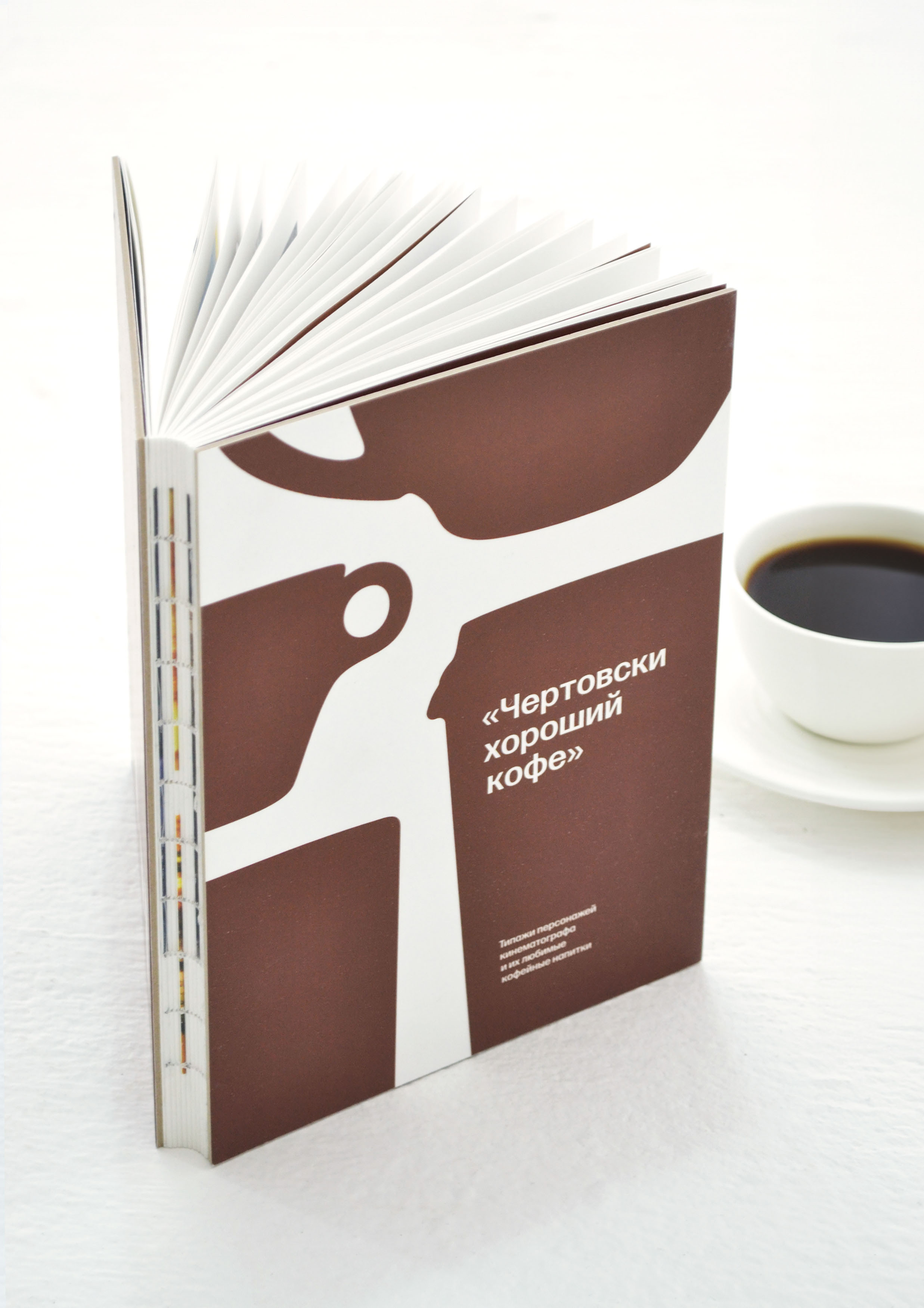 "Damn good coffee" Visual Research — Изображение №1 — Графика на Dprofile