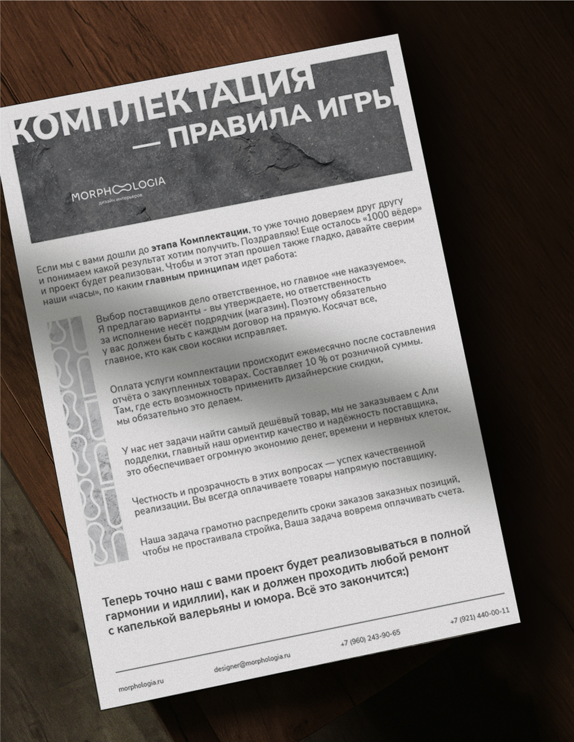 MORPHOLOGIA | Дизайн интерьеров | АйдентикаBrand | Логотип — Изображение №8 — Брендинг, Графика на Dprofile