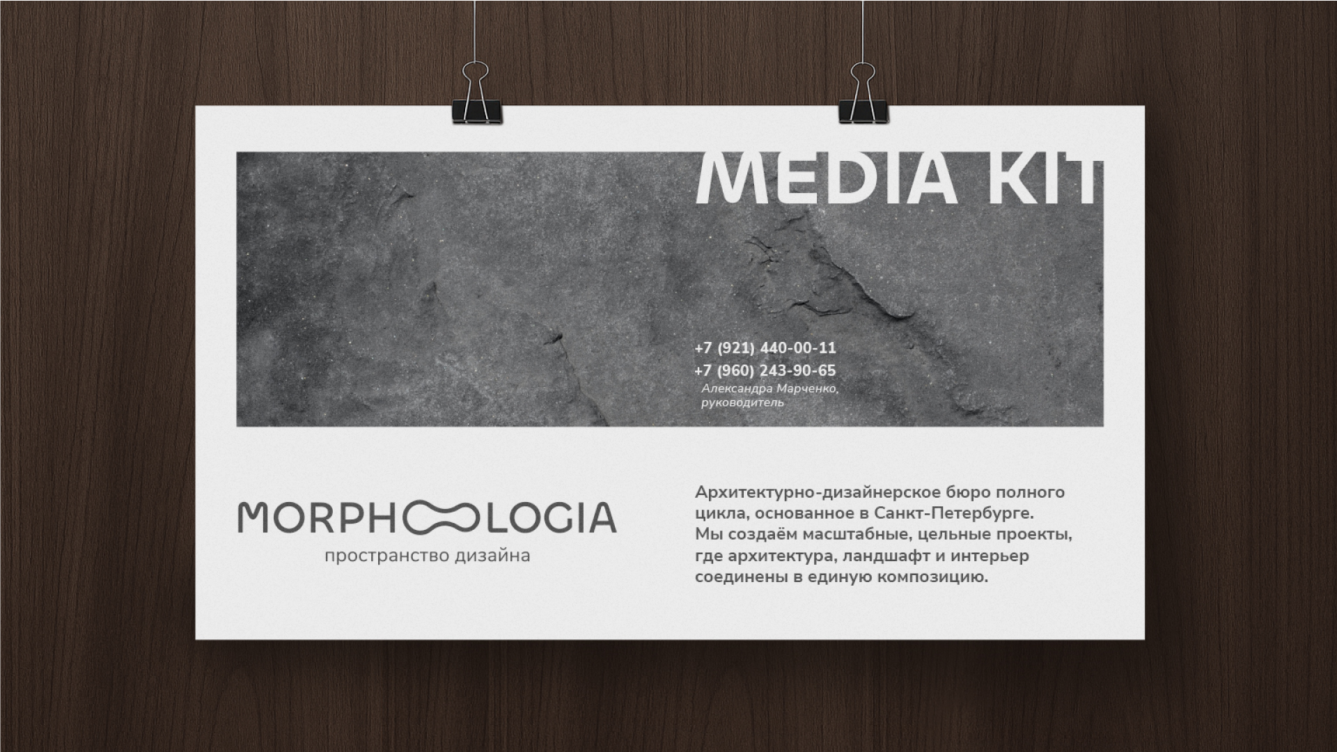 MORPHOLOGIA | Дизайн интерьеров | АйдентикаBrand | Логотип — Изображение №11 — Брендинг, Графика на Dprofile