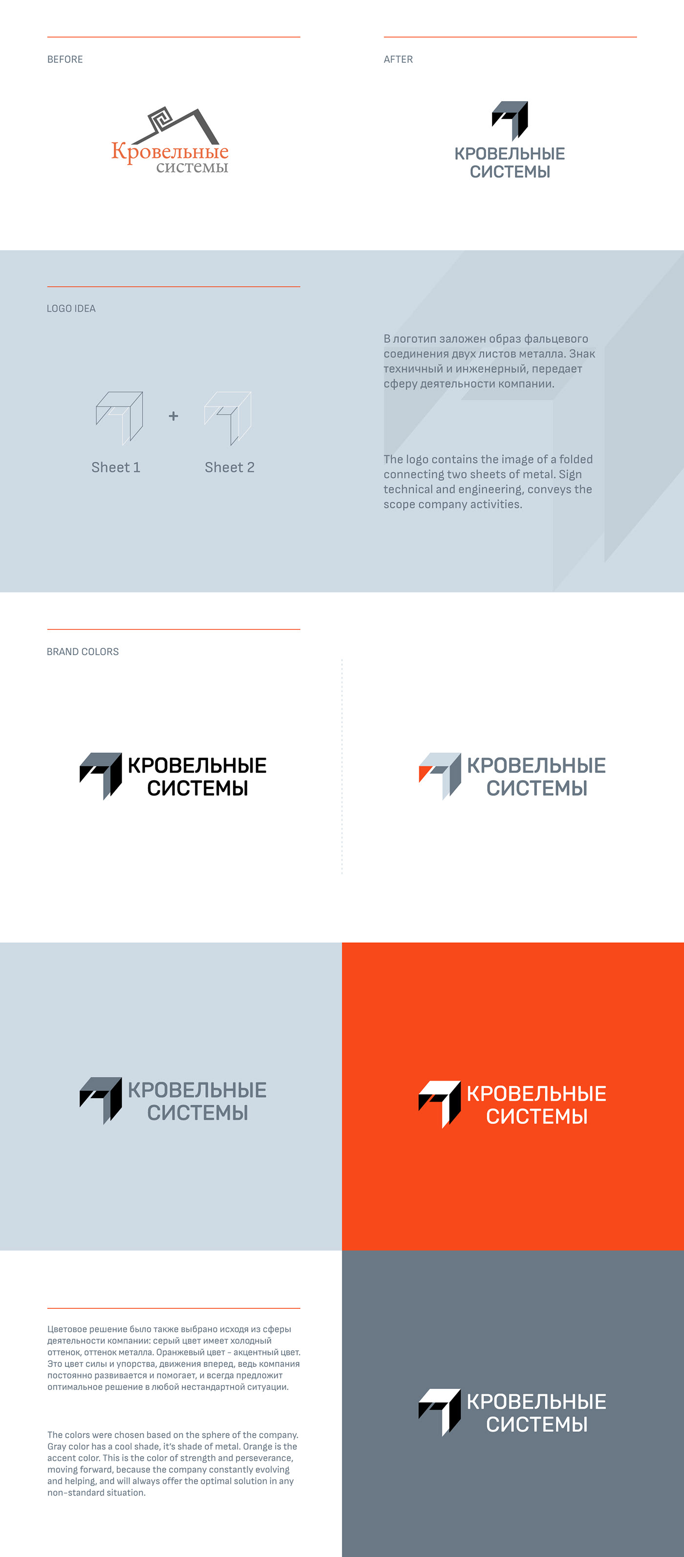 Кровельные системы | Логотип — Изображение №4 — Брендинг на Dprofile