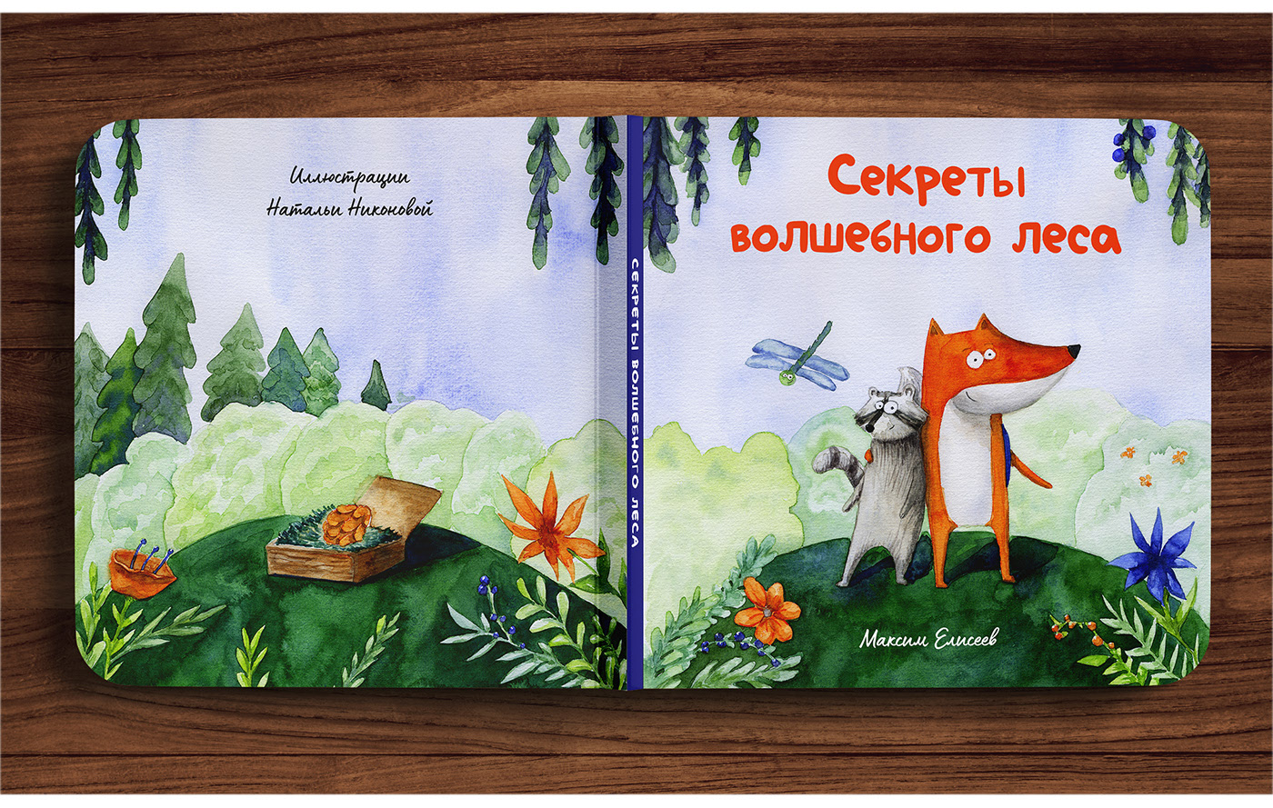 Иллюстрации к детской книжке "Секреты волшебного леса" — Изображение №9 — Иллюстрация на Dprofile